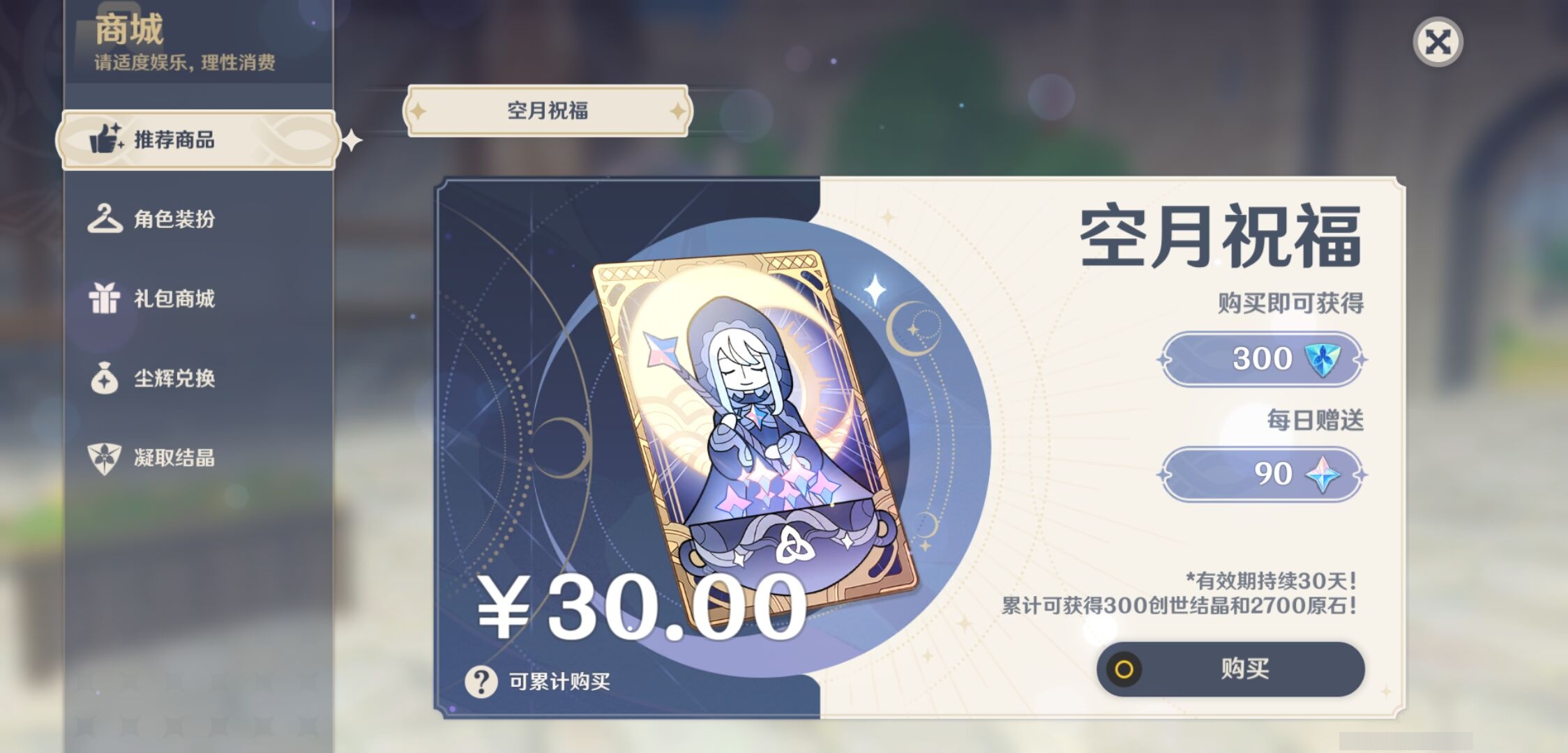 YSMK316745原神账号详情图28