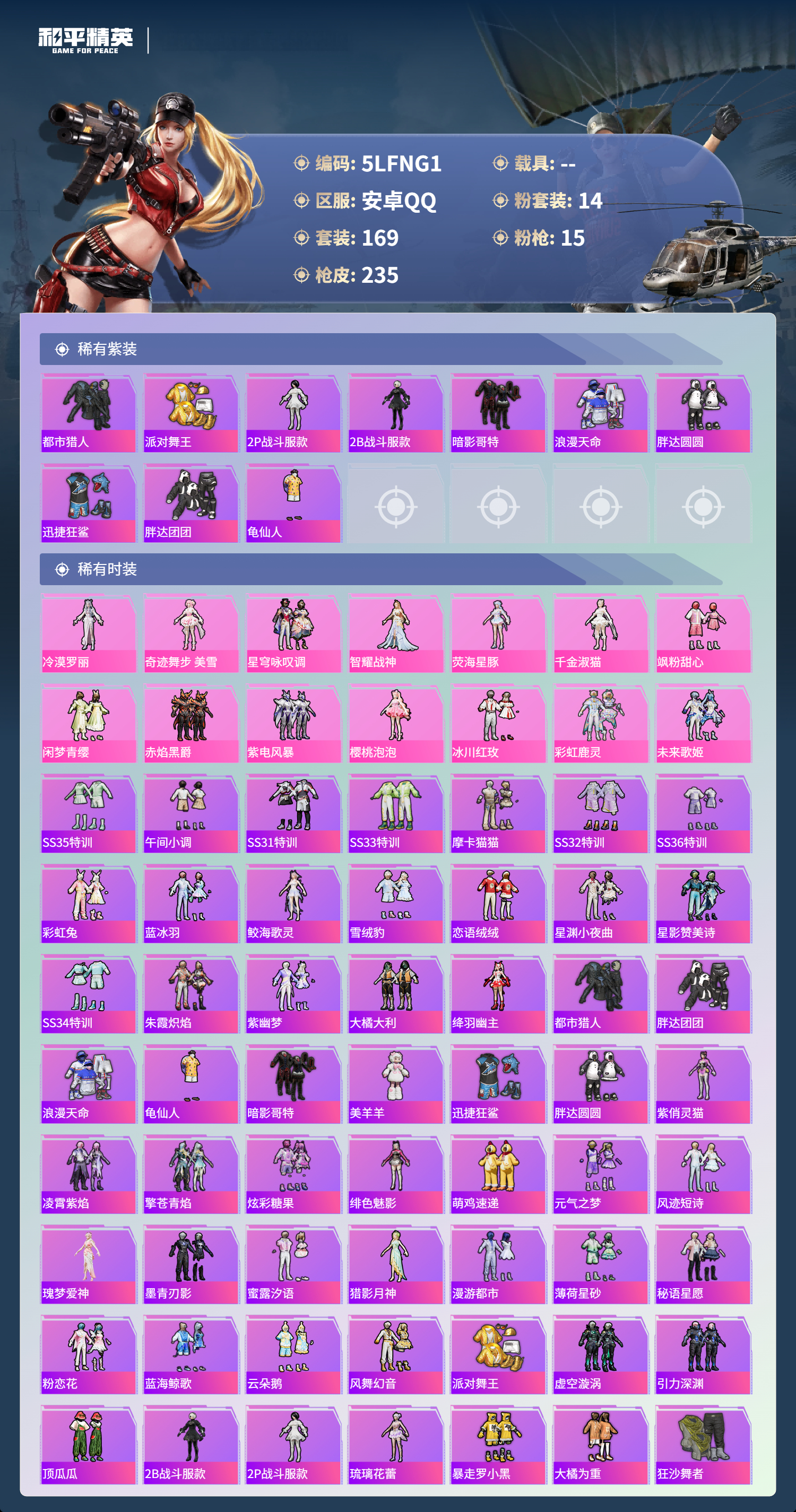 HPCMW3447947和平精英账号详情图2