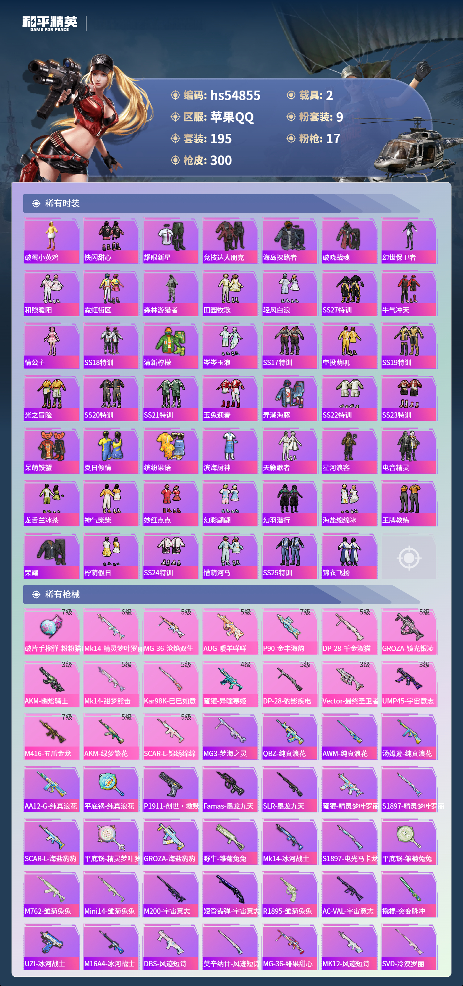 HPSJ3451656和平精英账号详情图7 HPSJ3451656和平精英账号详情图7