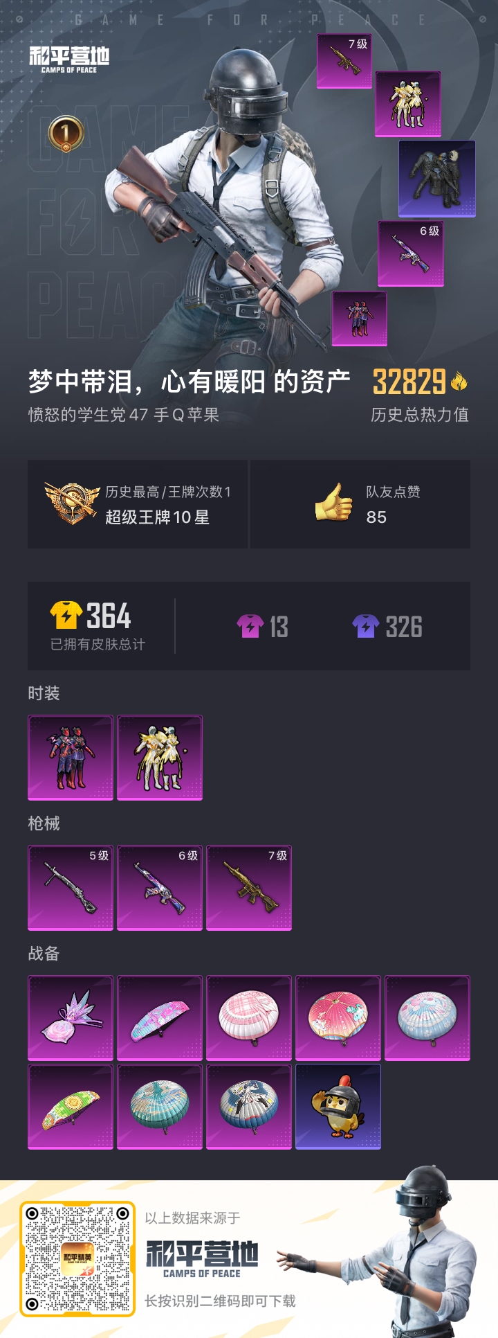 HPSJ3451651和平精英账号详情图3