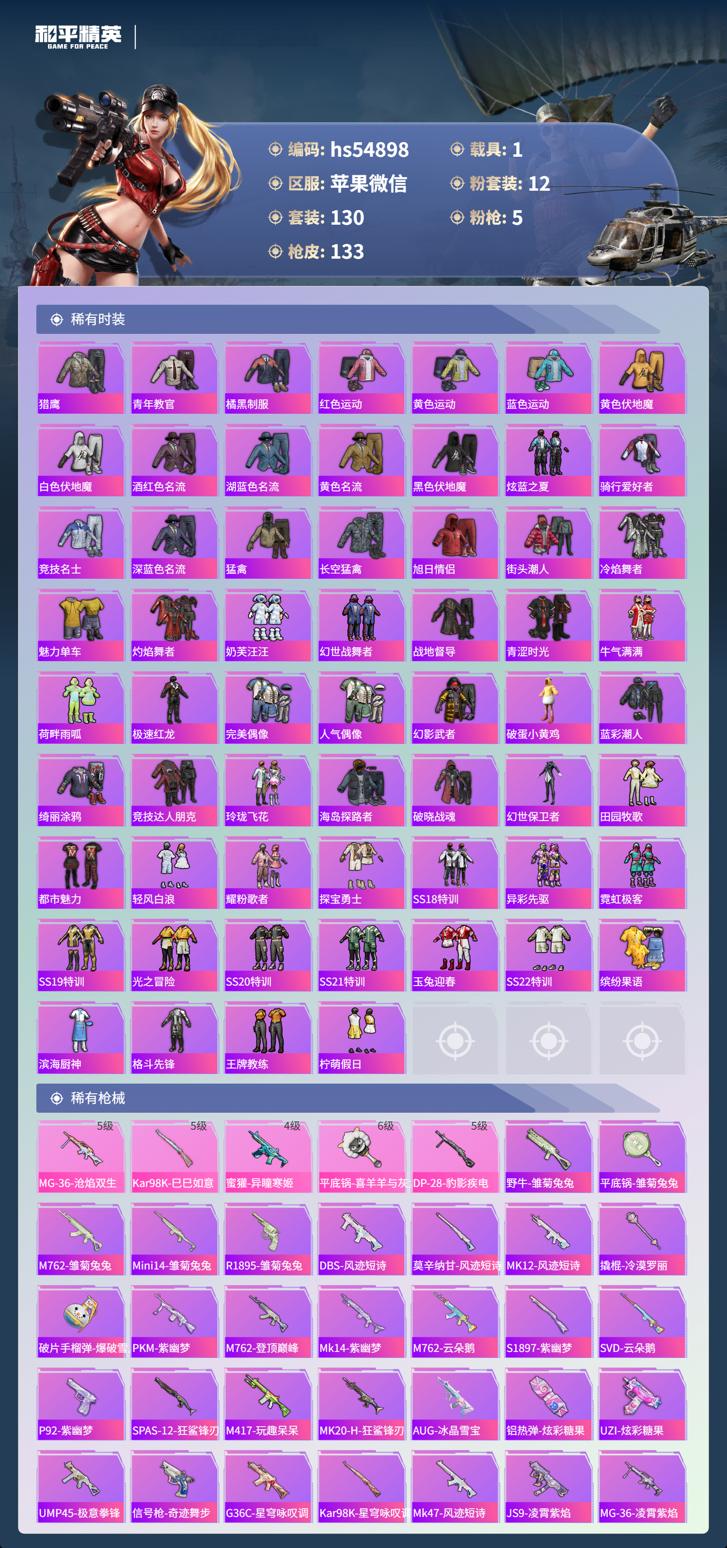 HPSJ3447788和平精英账号详情图6