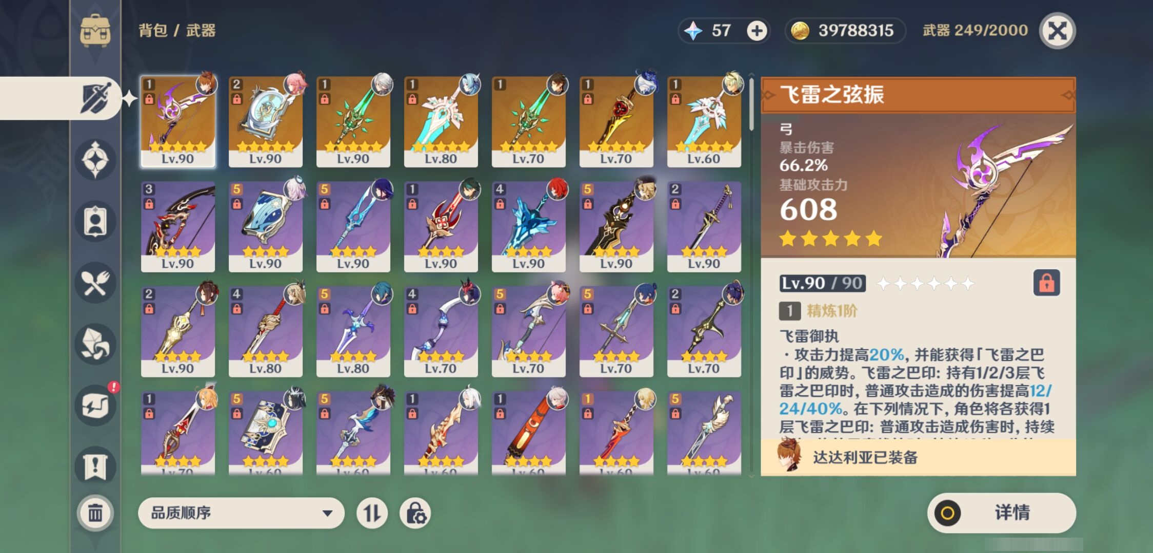 YSMK316749原神账号详情图4