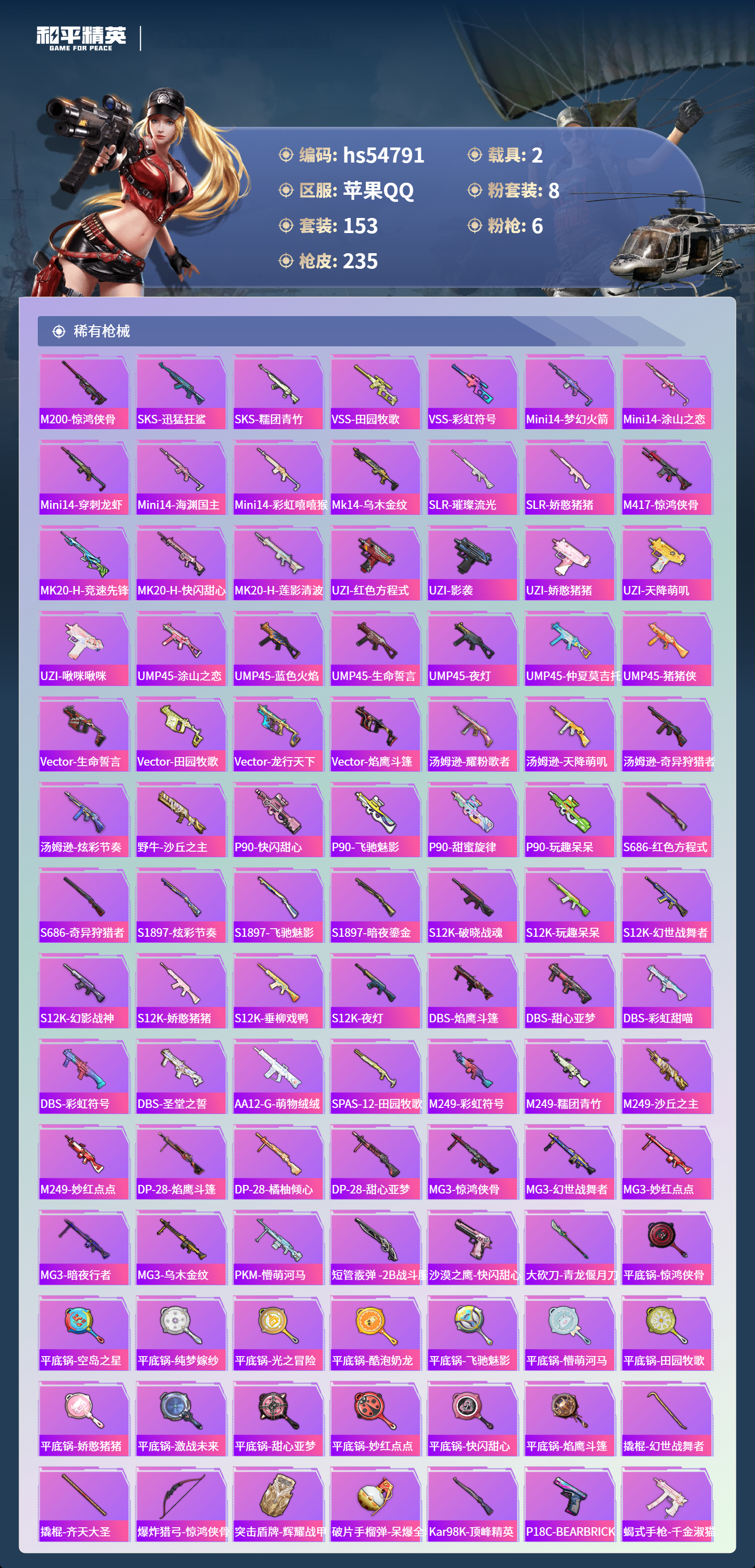 HPSJ3451660和平精英账号详情图8