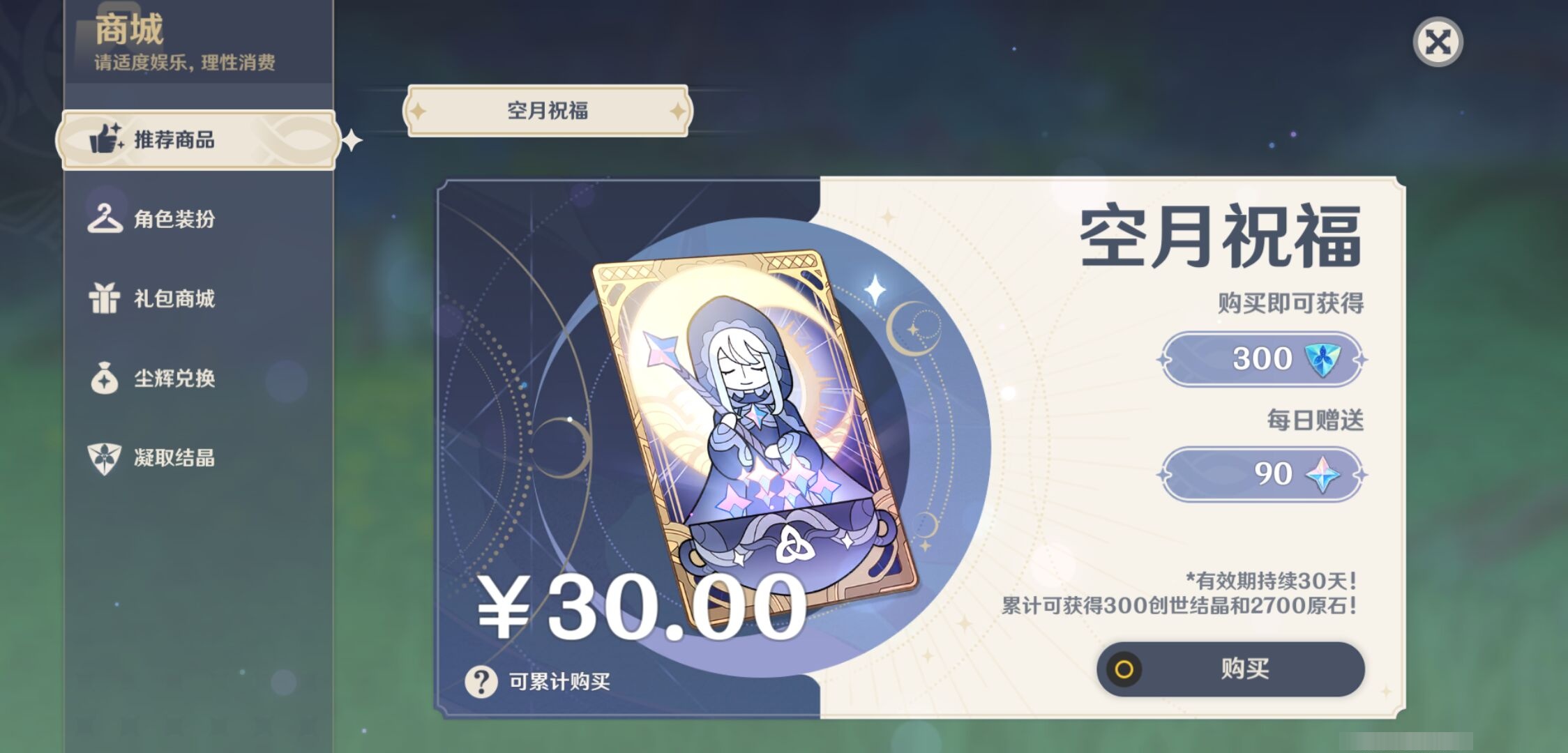 YSMK316749原神账号详情图36