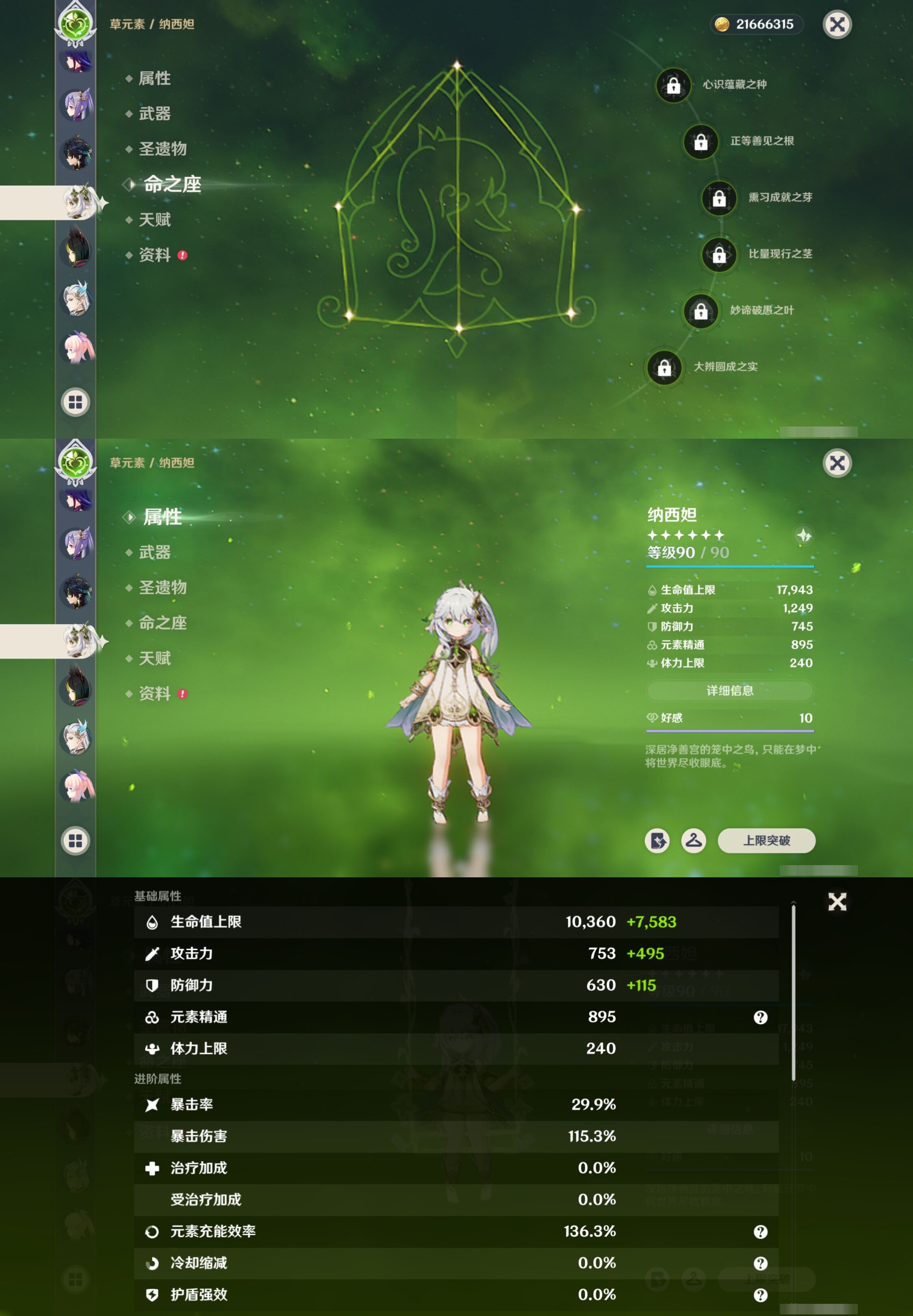 YSMK316751原神账号详情图25 YSMK316751原神账号详情图25