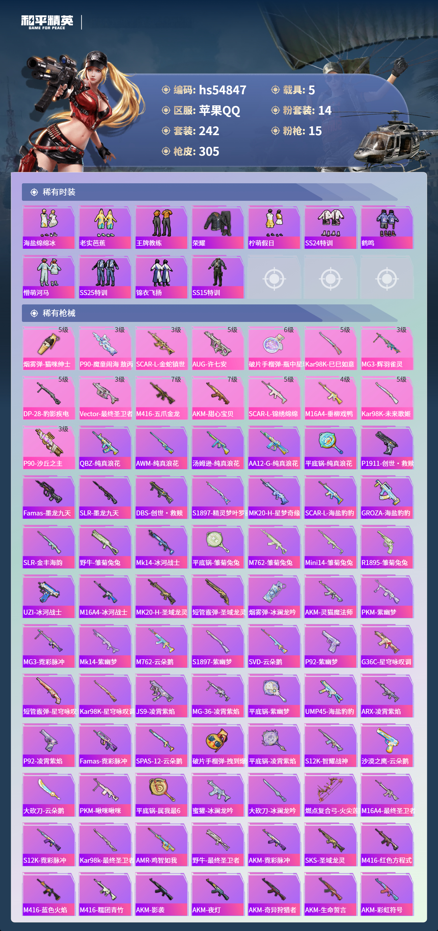 HPSJ3451645和平精英账号详情图8