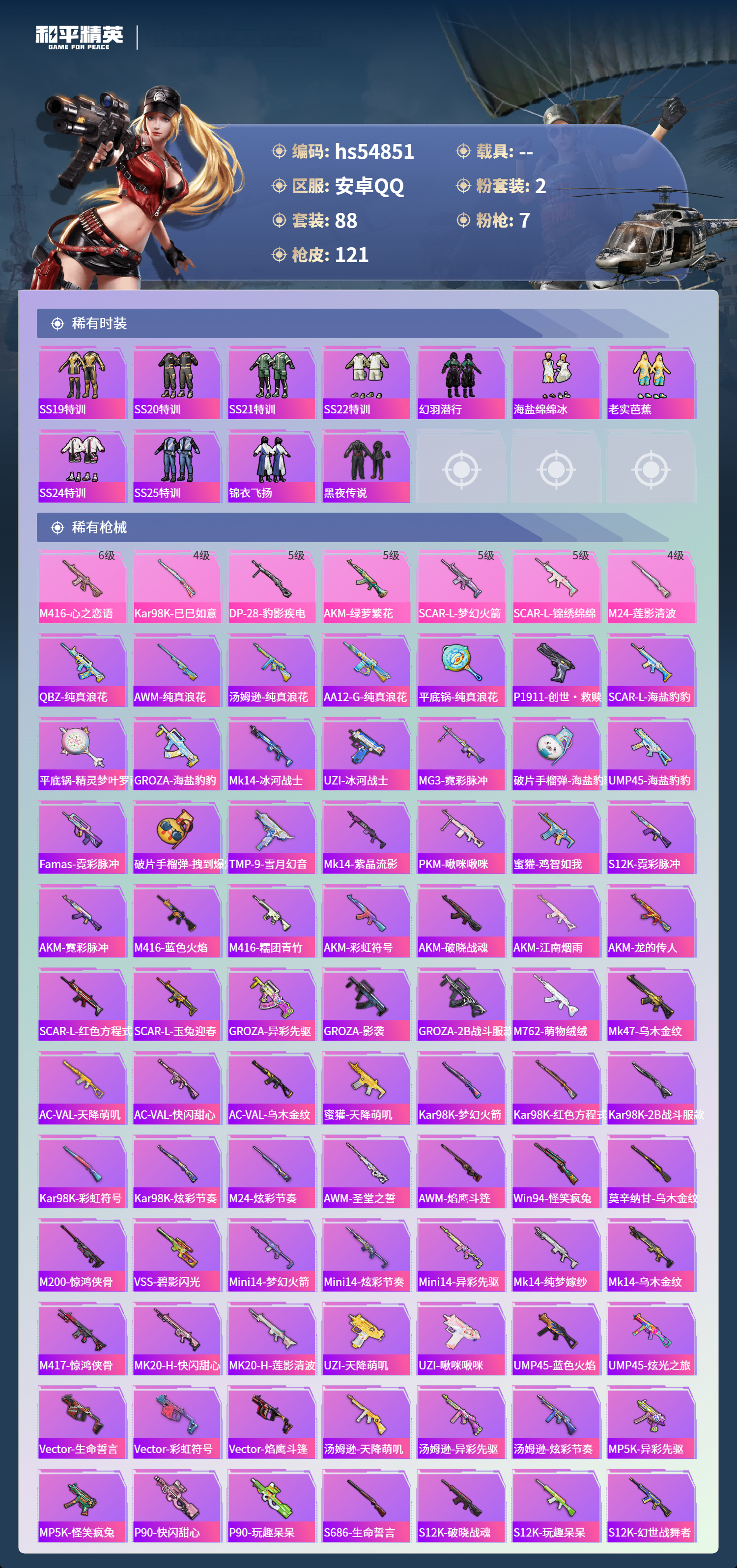 HPSJ3451588和平精英账号详情图6