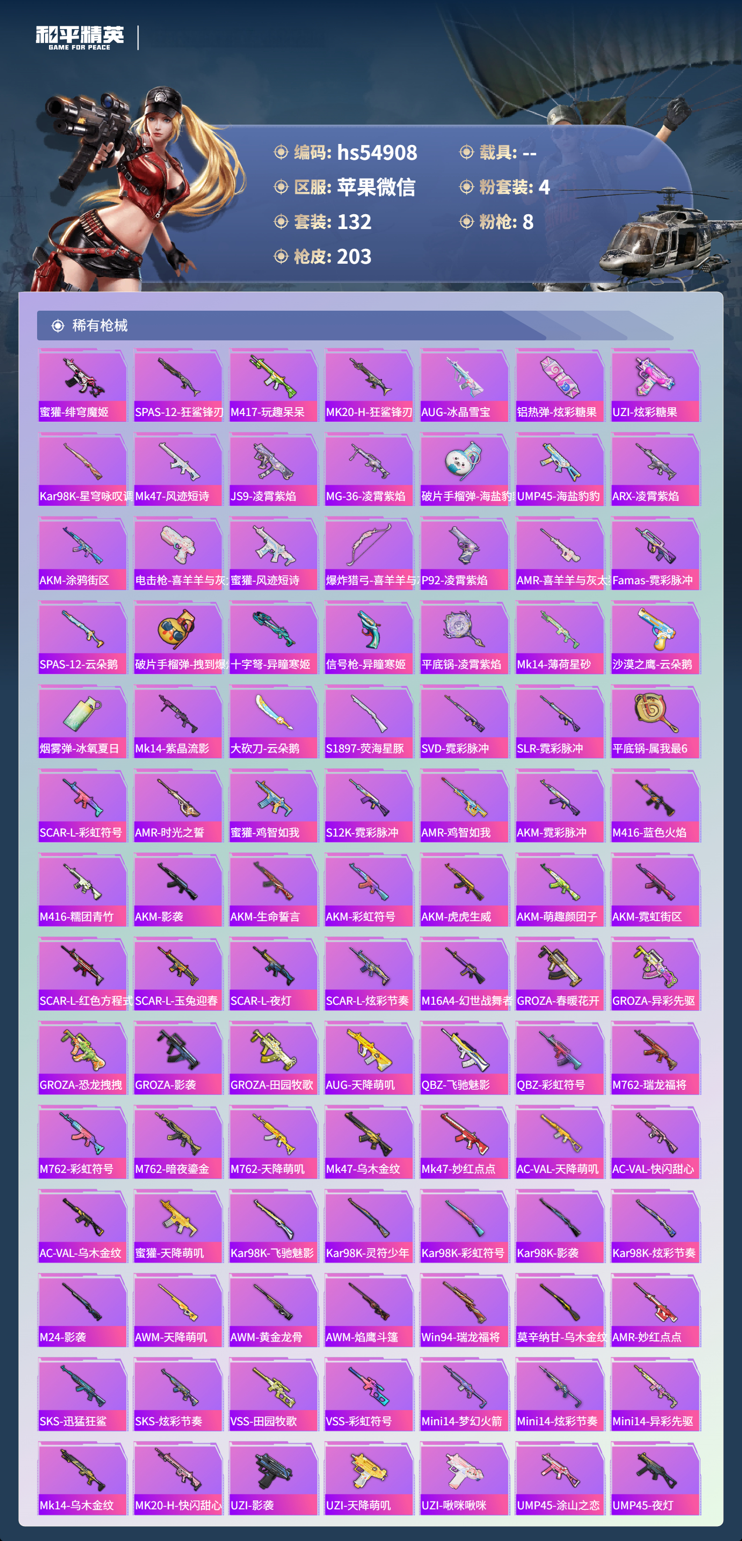 HPSJ3447783和平精英账号详情图7