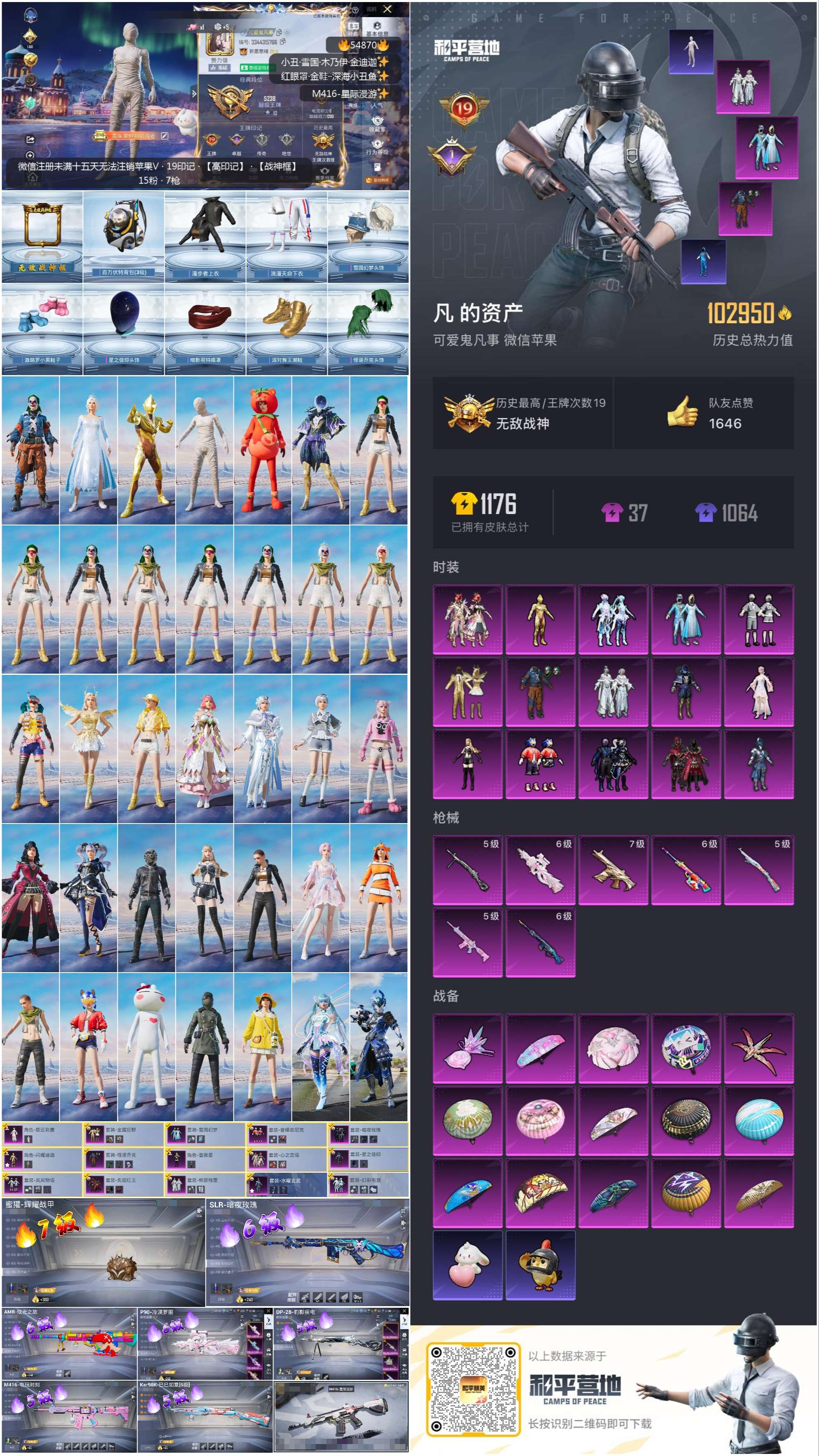 HPSJ3447870和平精英账号详情图4