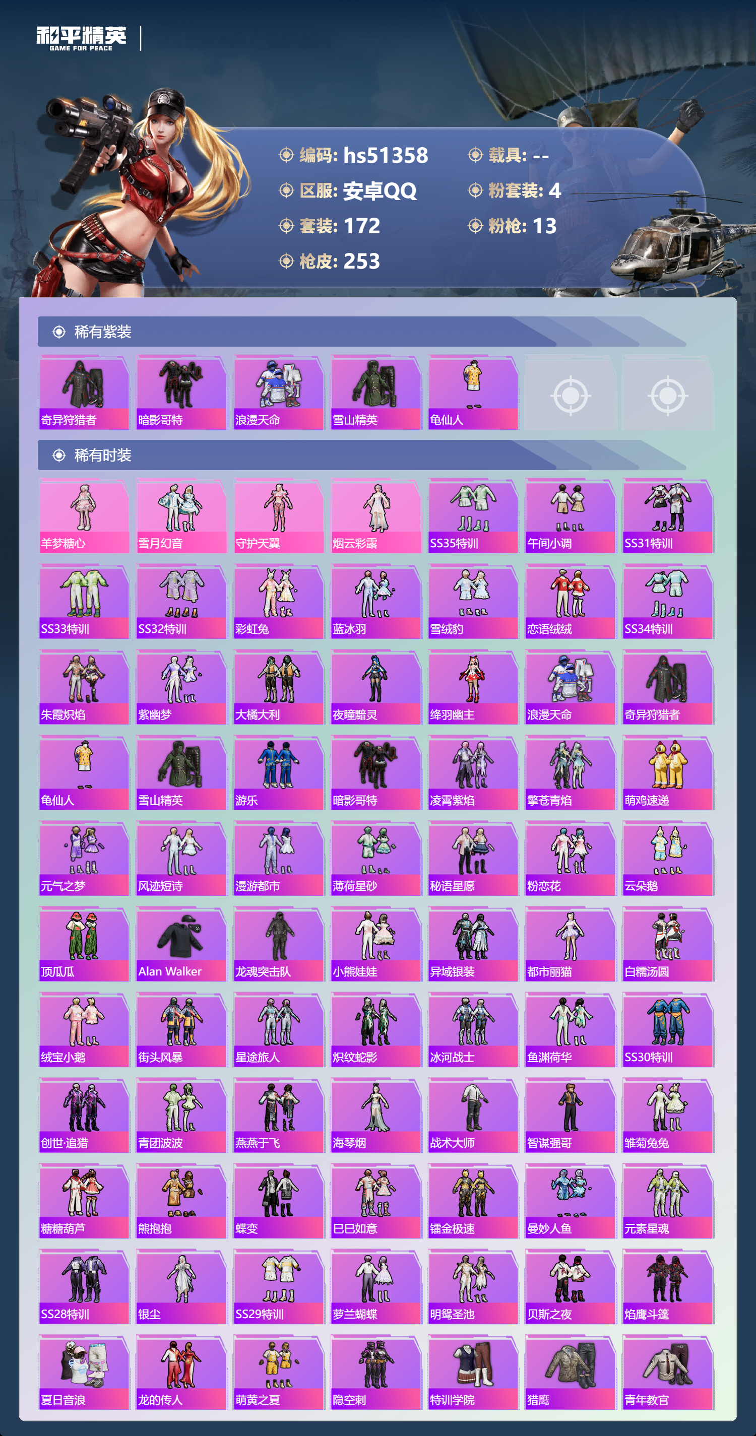 HPSJ3447673和平精英账号详情图5