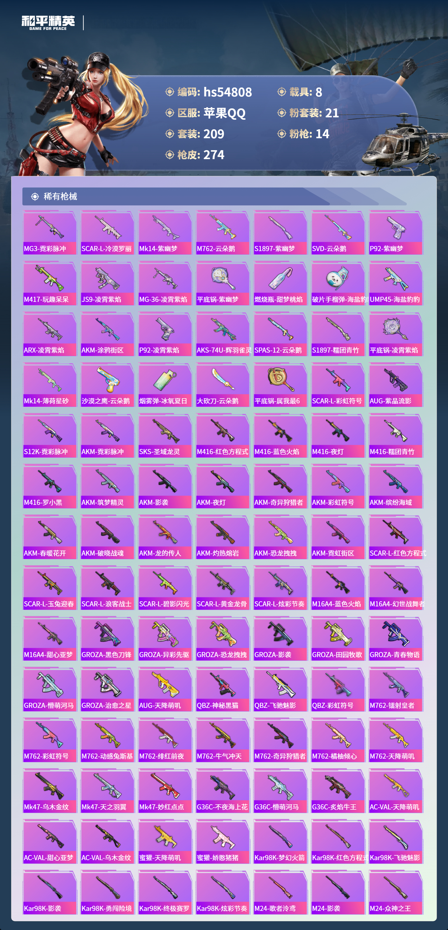 HPSJ3451620和平精英账号详情图8