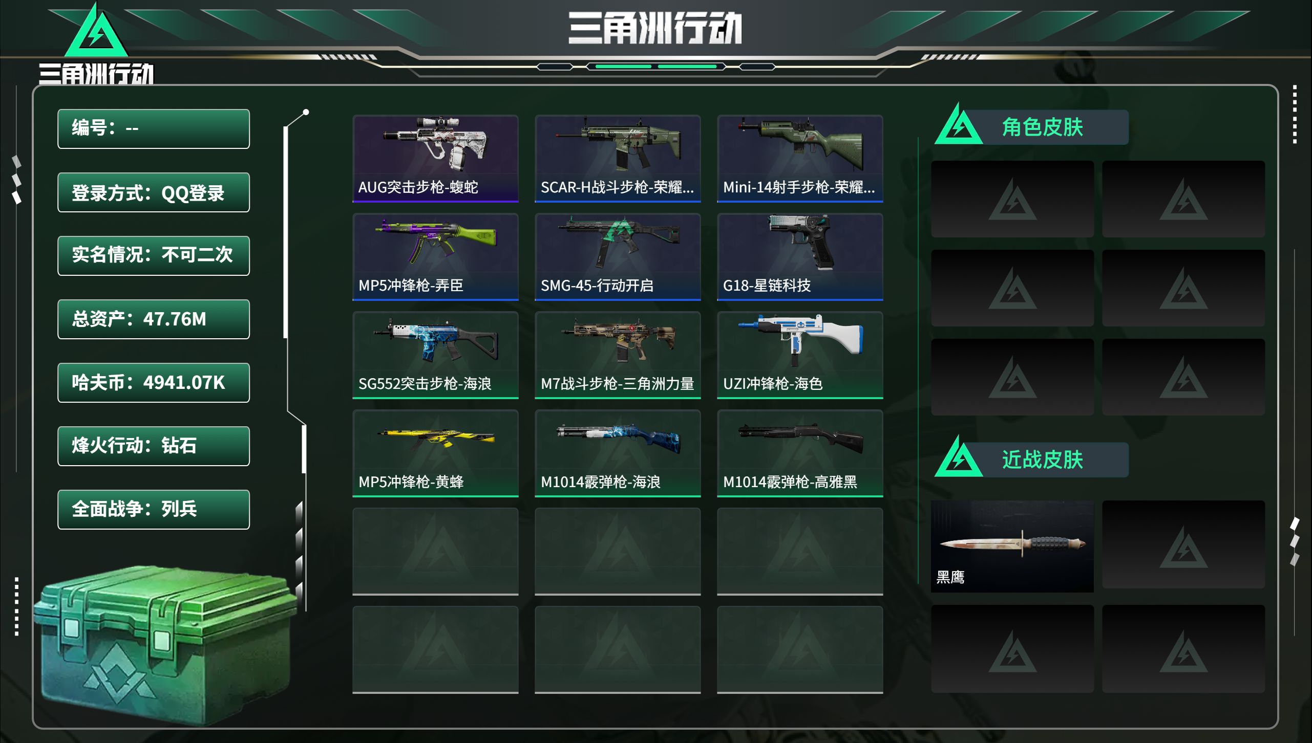 三角洲行动账号QQ总资产47.76M，哈夫币 4941.07K，战场等级:1 列兵，行动等级:57 钻石，角色皮肤0，