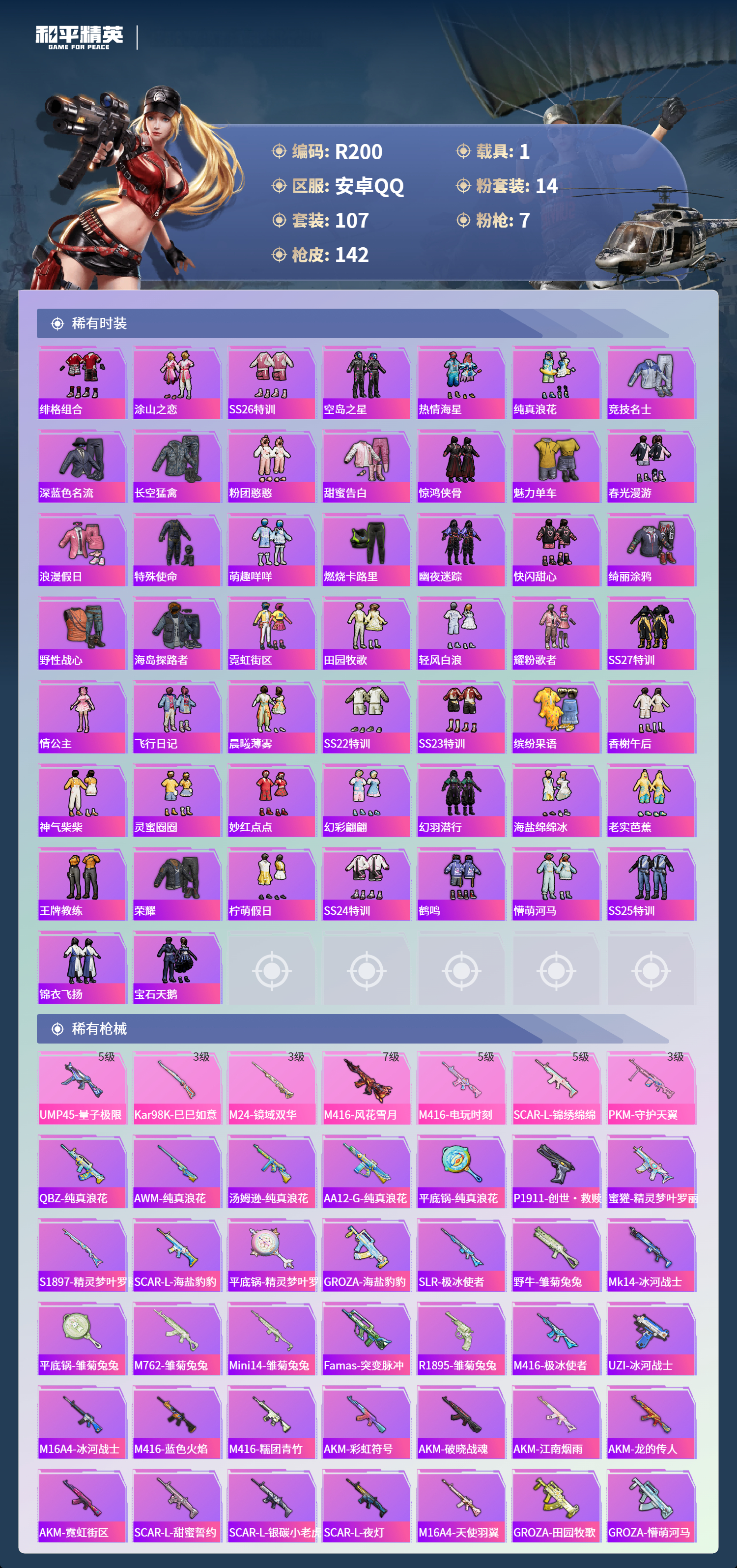 HPCMW3448082和平精英账号详情图3