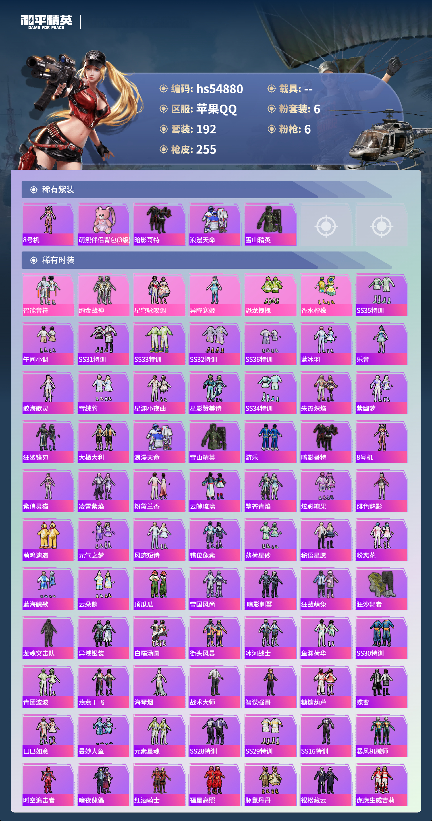 HPSJ3451602和平精英账号详情图5