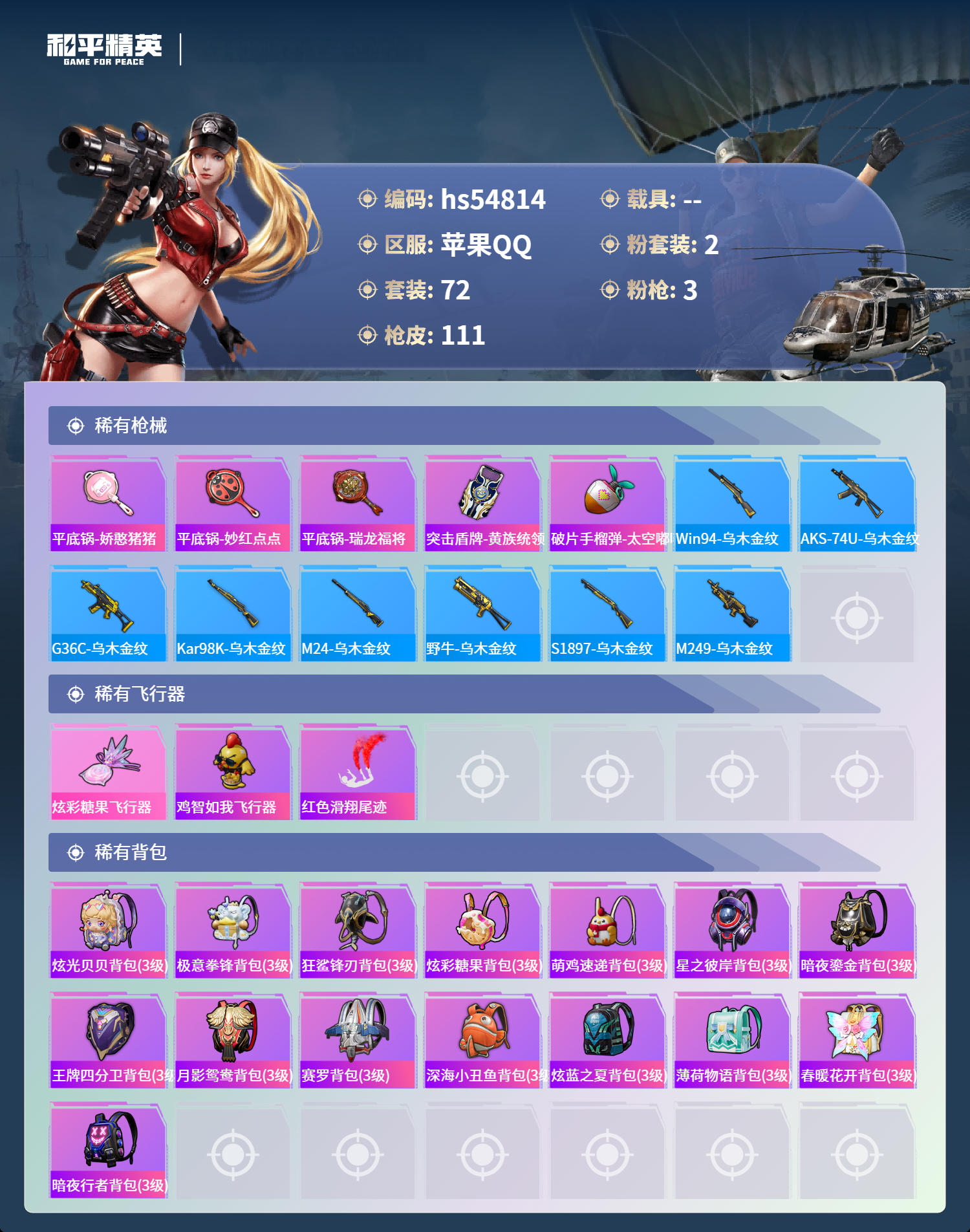 HPSJ3451651和平精英账号详情图7