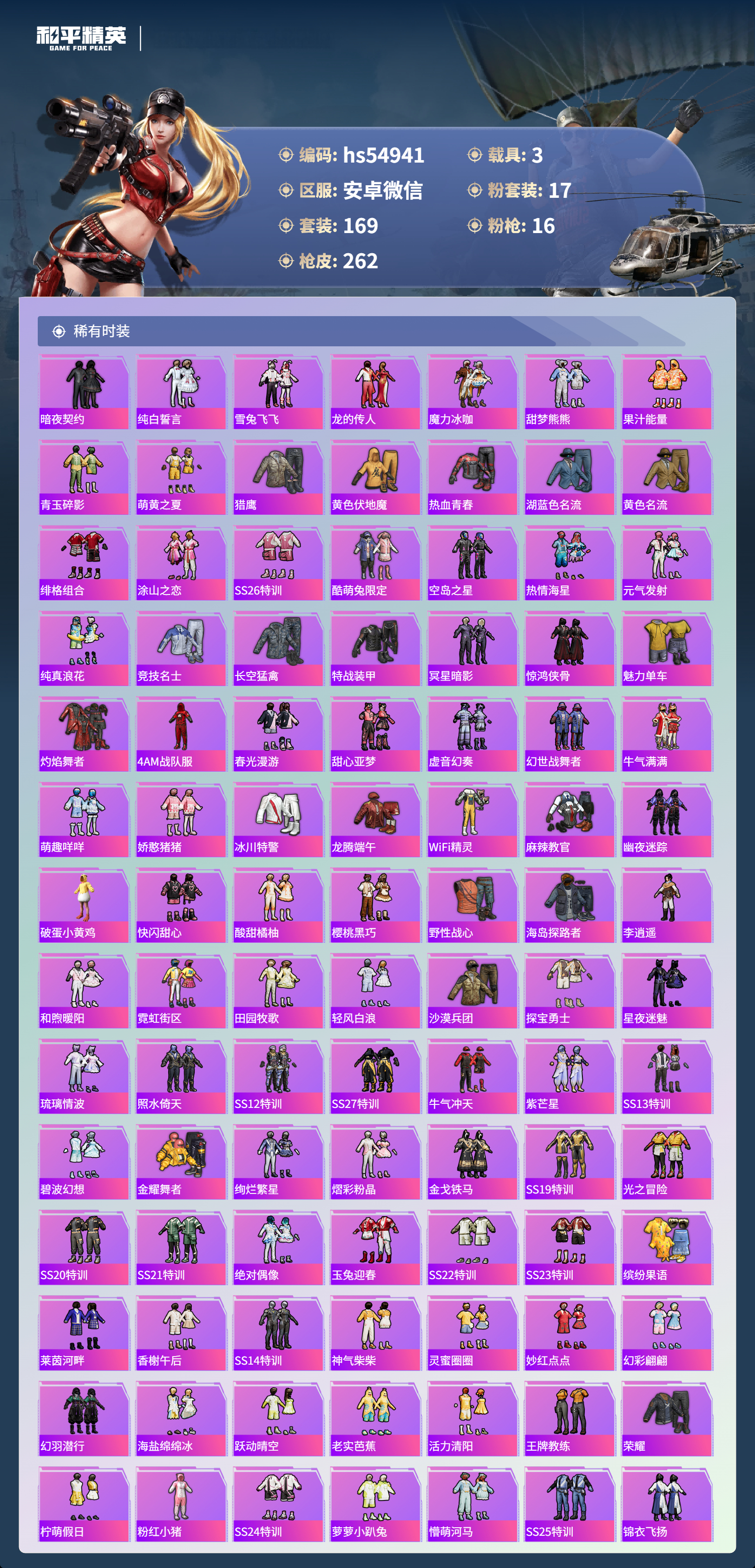 HPSJ3447854和平精英账号详情图6