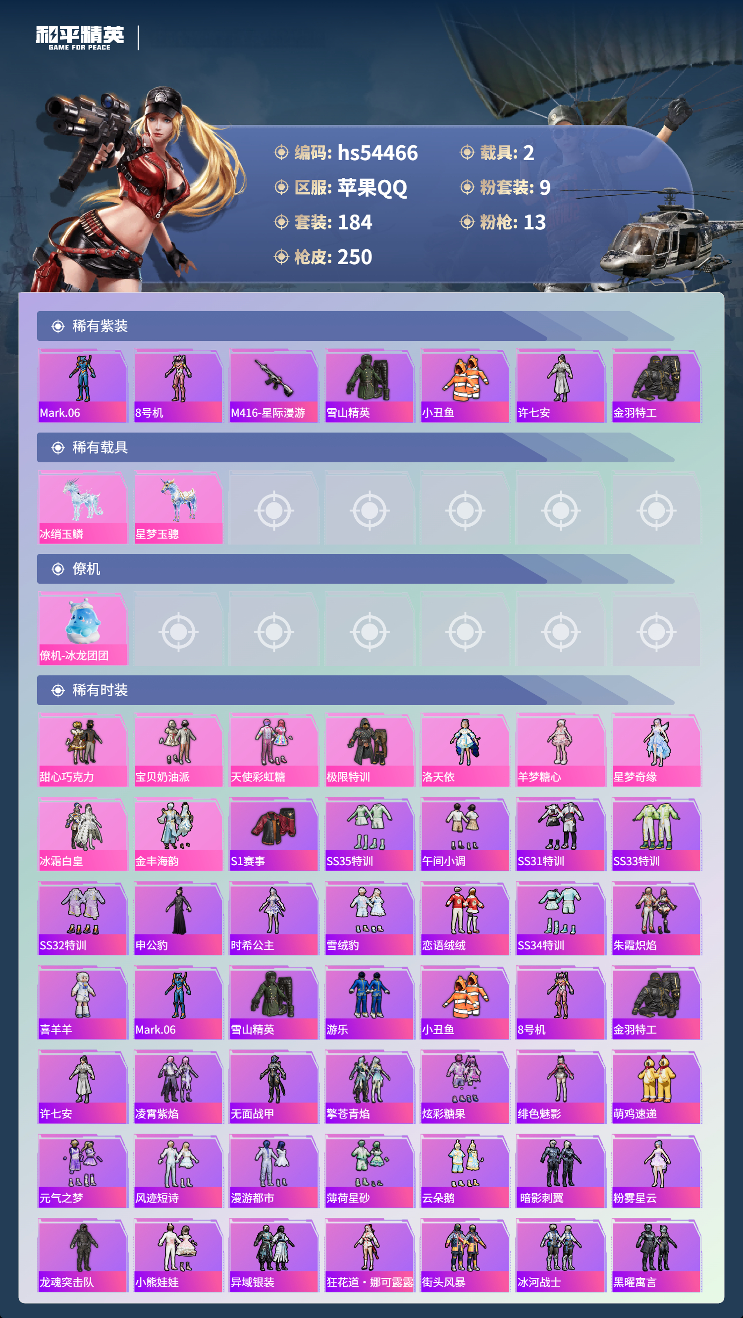 HPSJ3447844和平精英账号详情图5