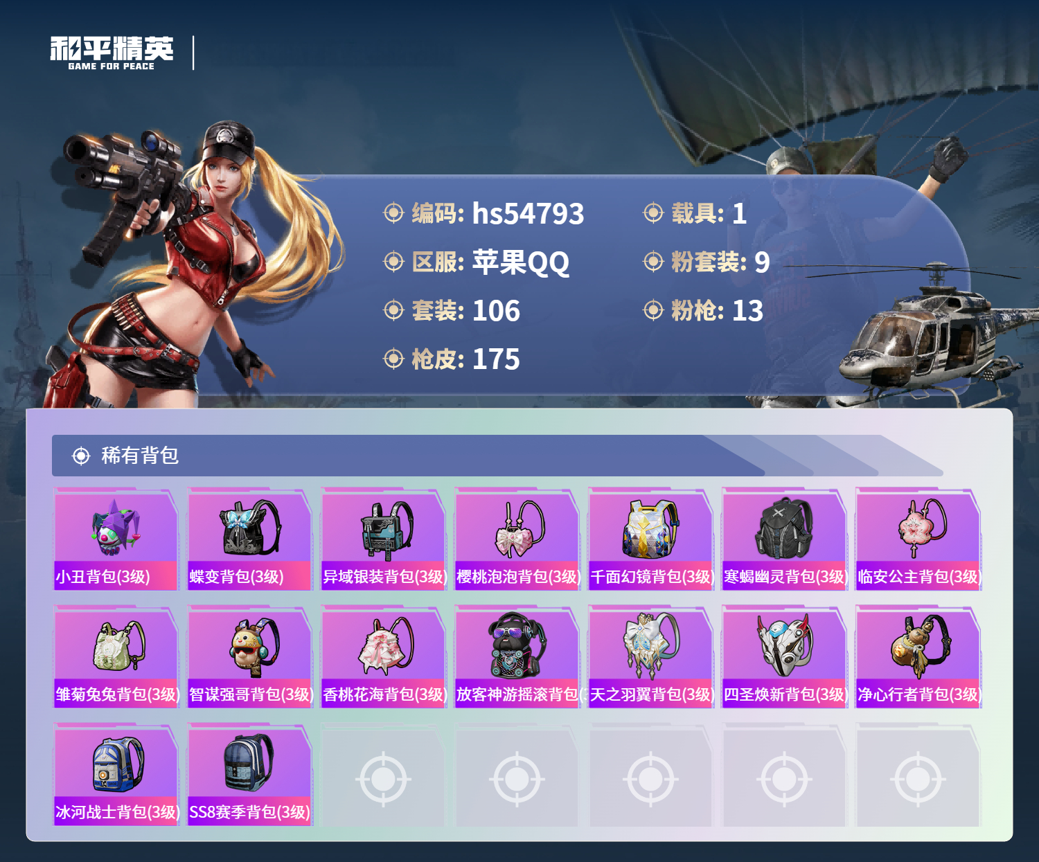 HPSJ3451632和平精英账号详情图8