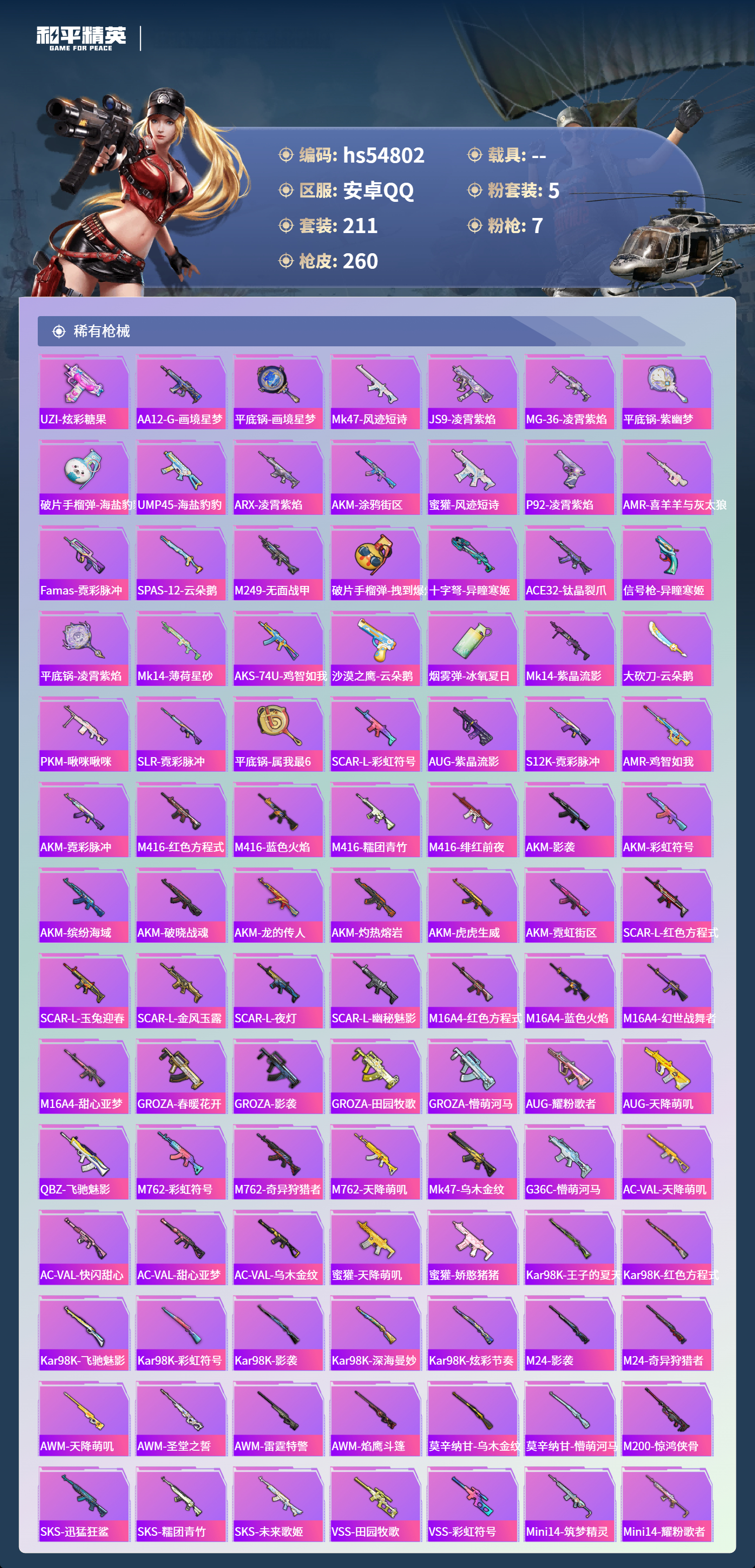 HPSJ3451633和平精英账号详情图8