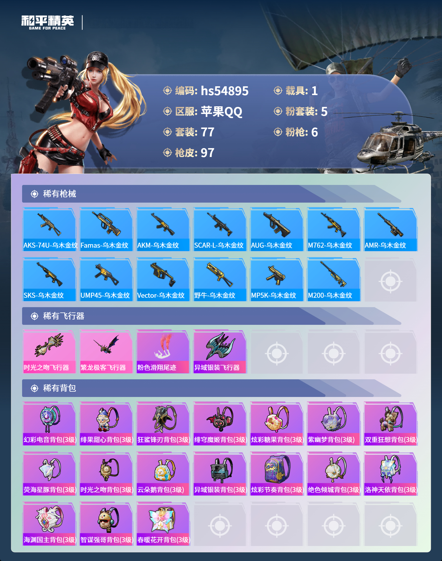 HPSJ3451613和平精英账号详情图7