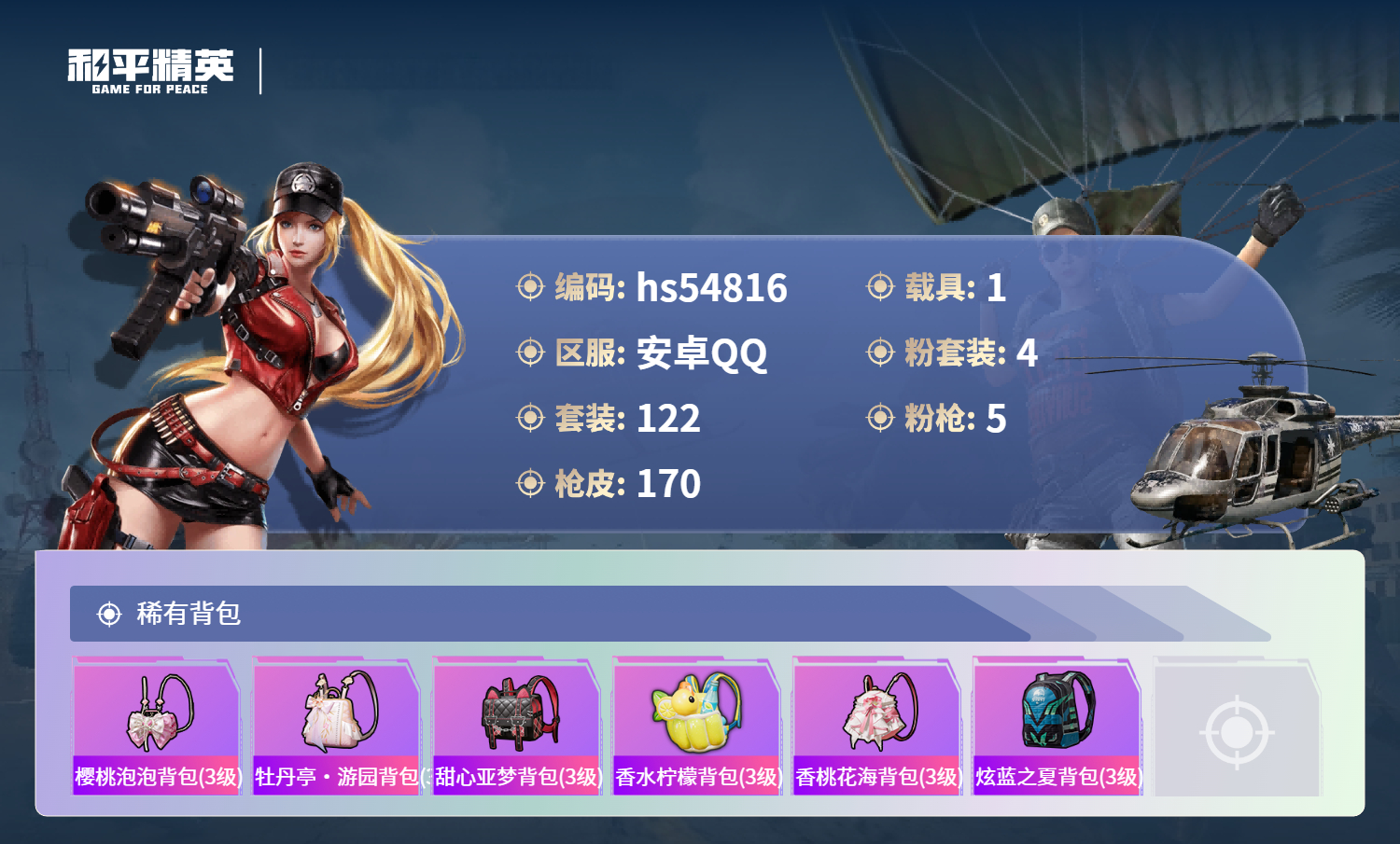 HPSJ3451643和平精英账号详情图9 HPSJ3451643和平精英账号详情图9