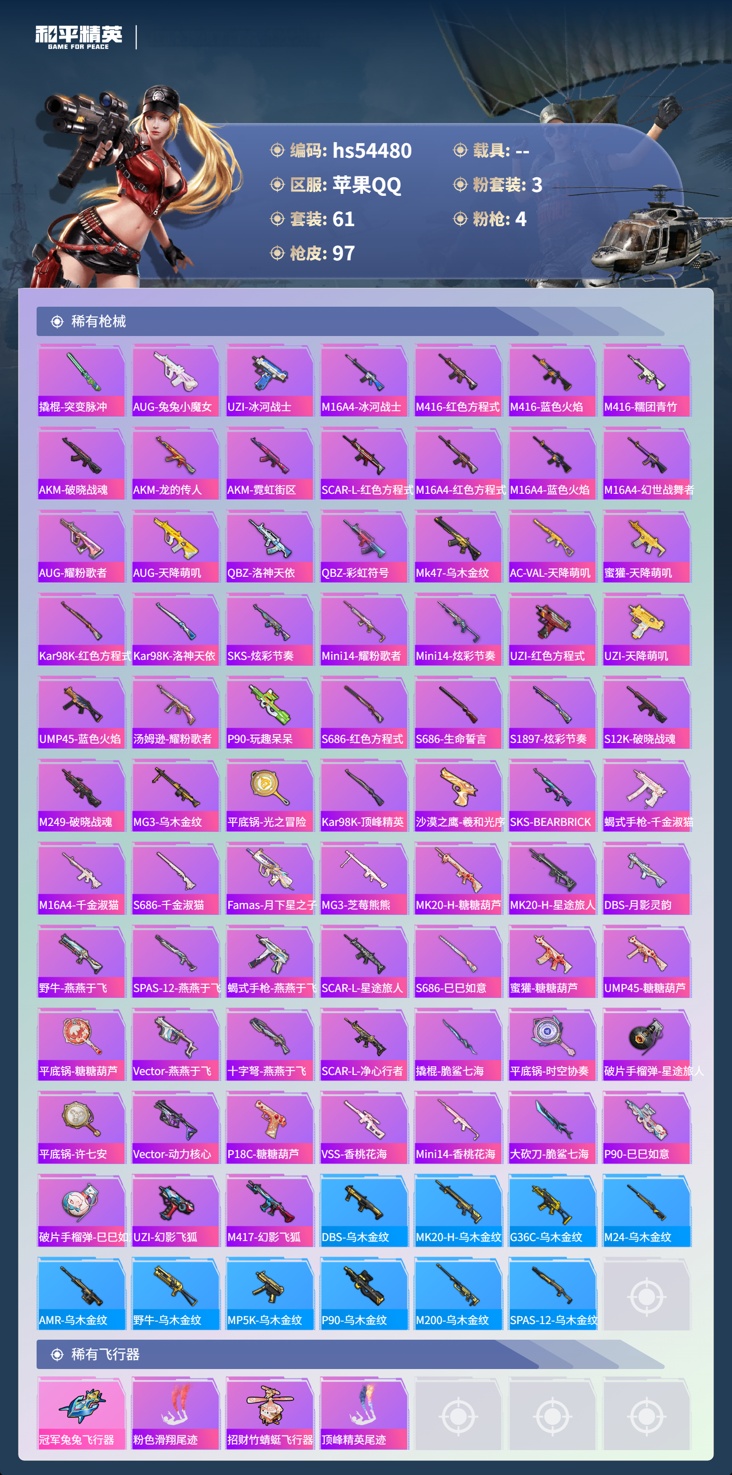 HPSJ3447852和平精英账号详情图6