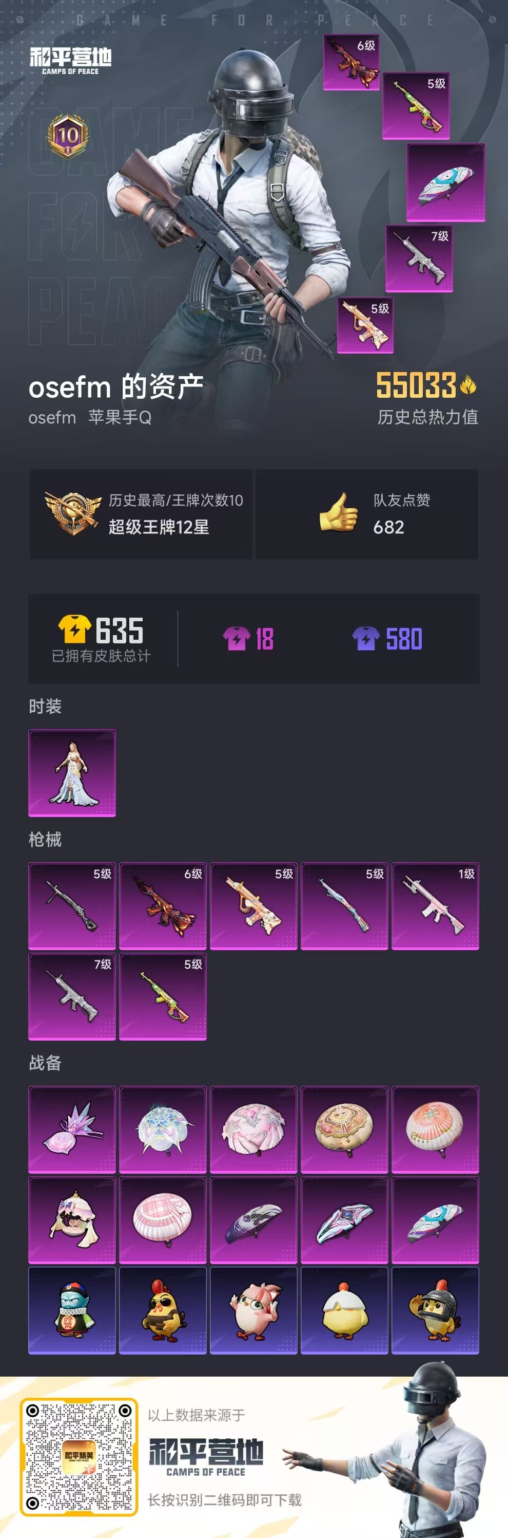 HPSJ3451628和平精英账号详情图4