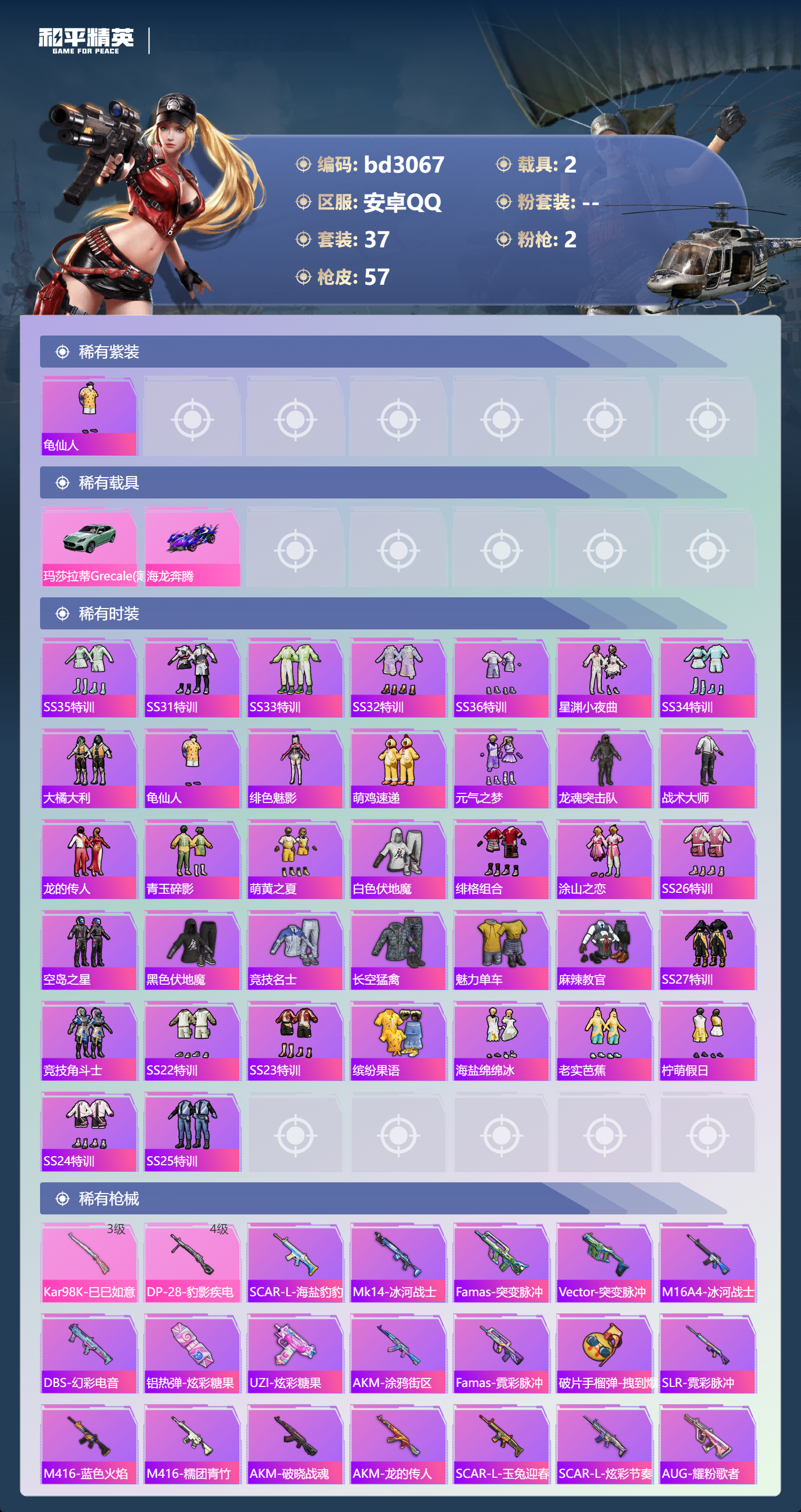 HPCMW418721和平精英账号详情图2