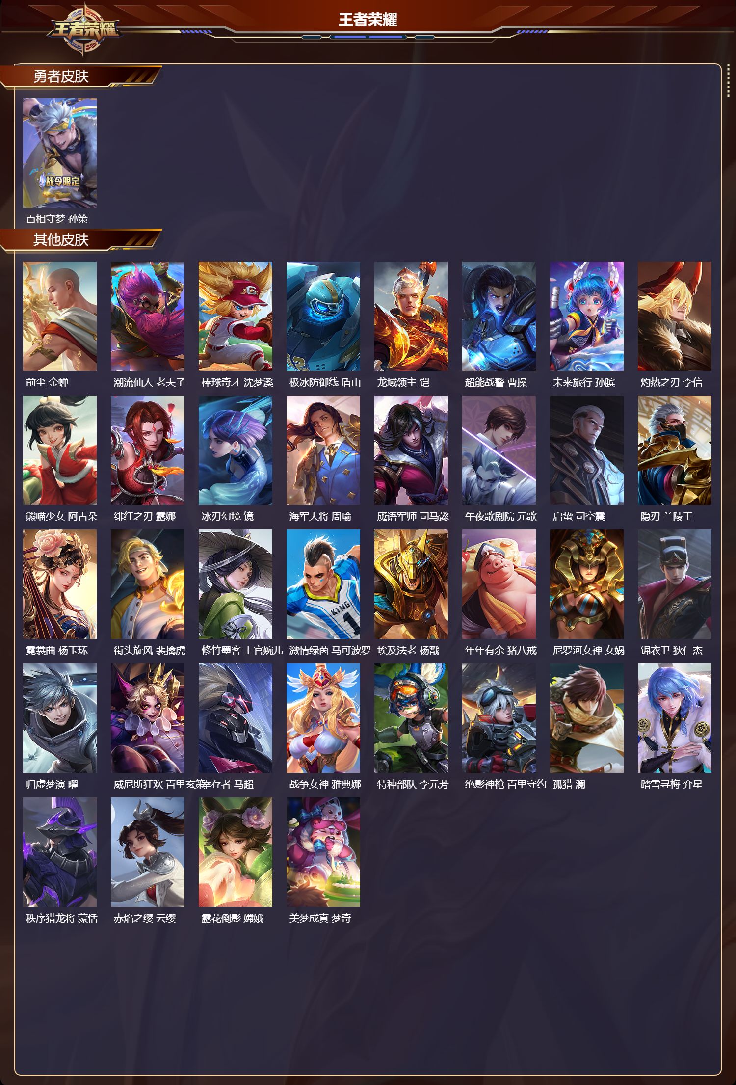 WZMK3465558王者荣耀账号详情图4