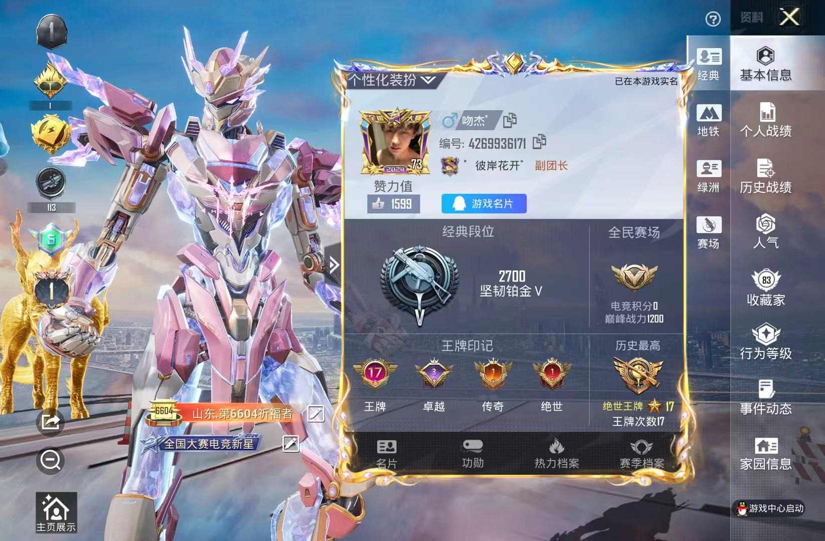 HPSJ3451645和平精英账号详情图4