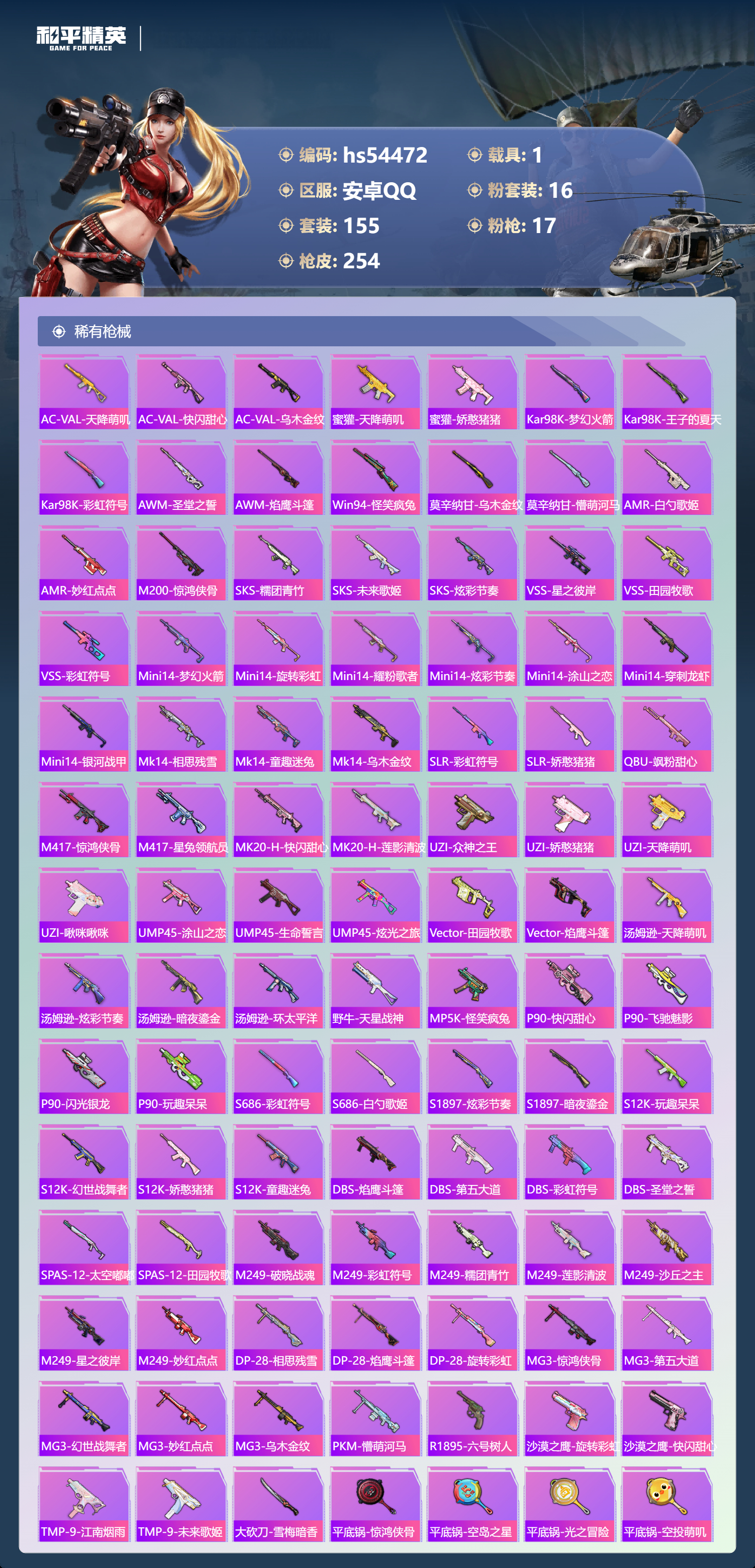 HPSJ3447624和平精英账号详情图9