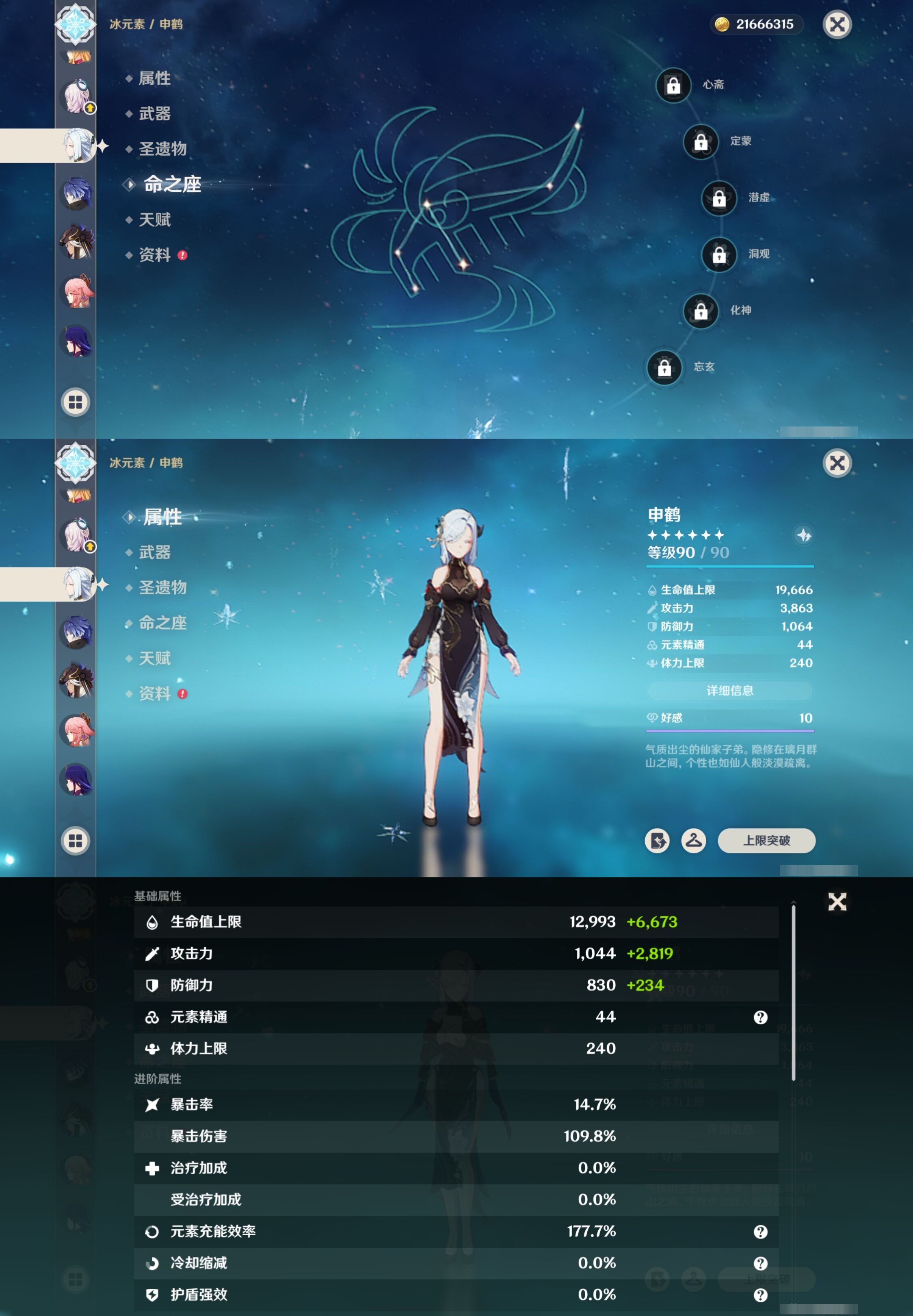 YSMK316751原神账号详情图18 YSMK316751原神账号详情图18