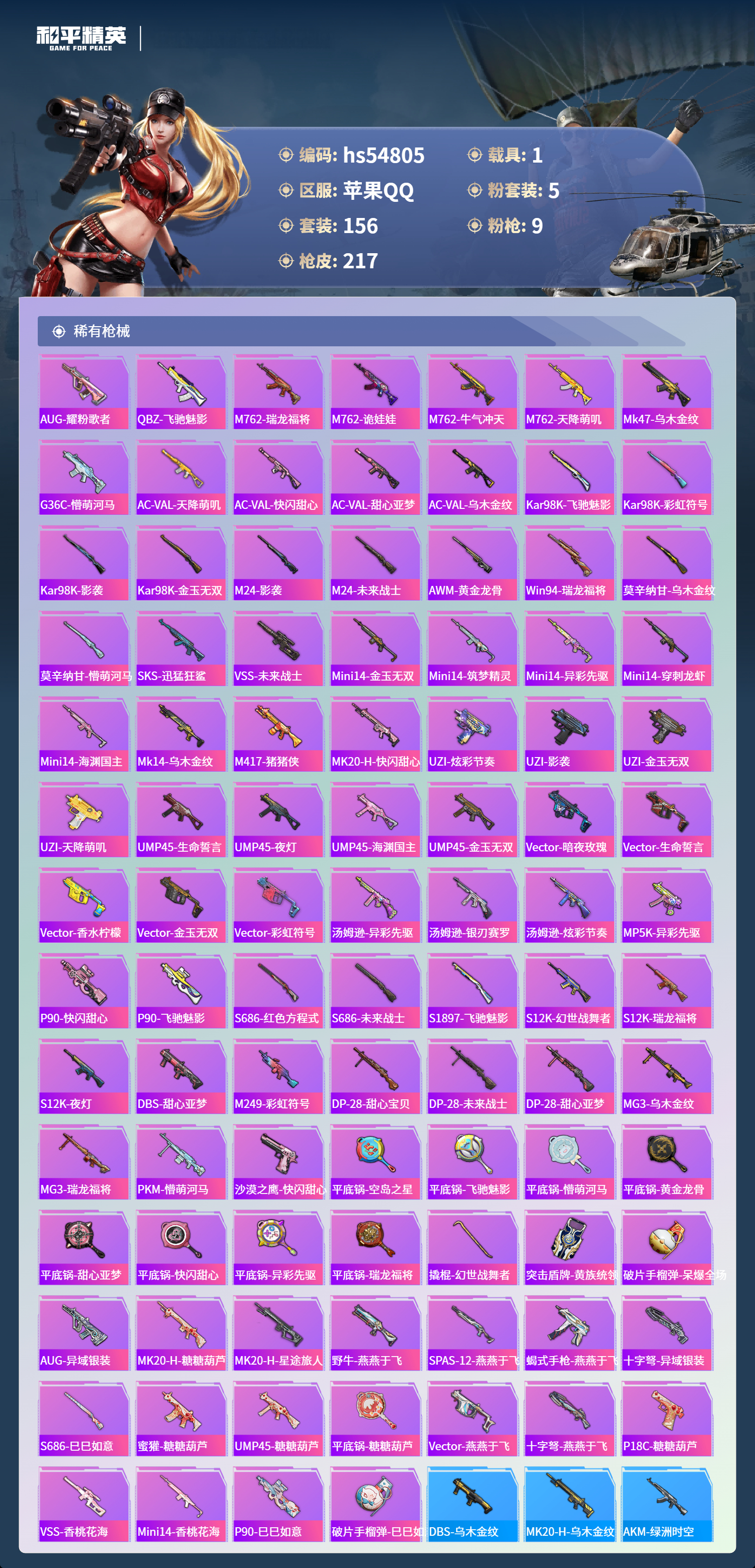 HPSJ3451634和平精英账号详情图8