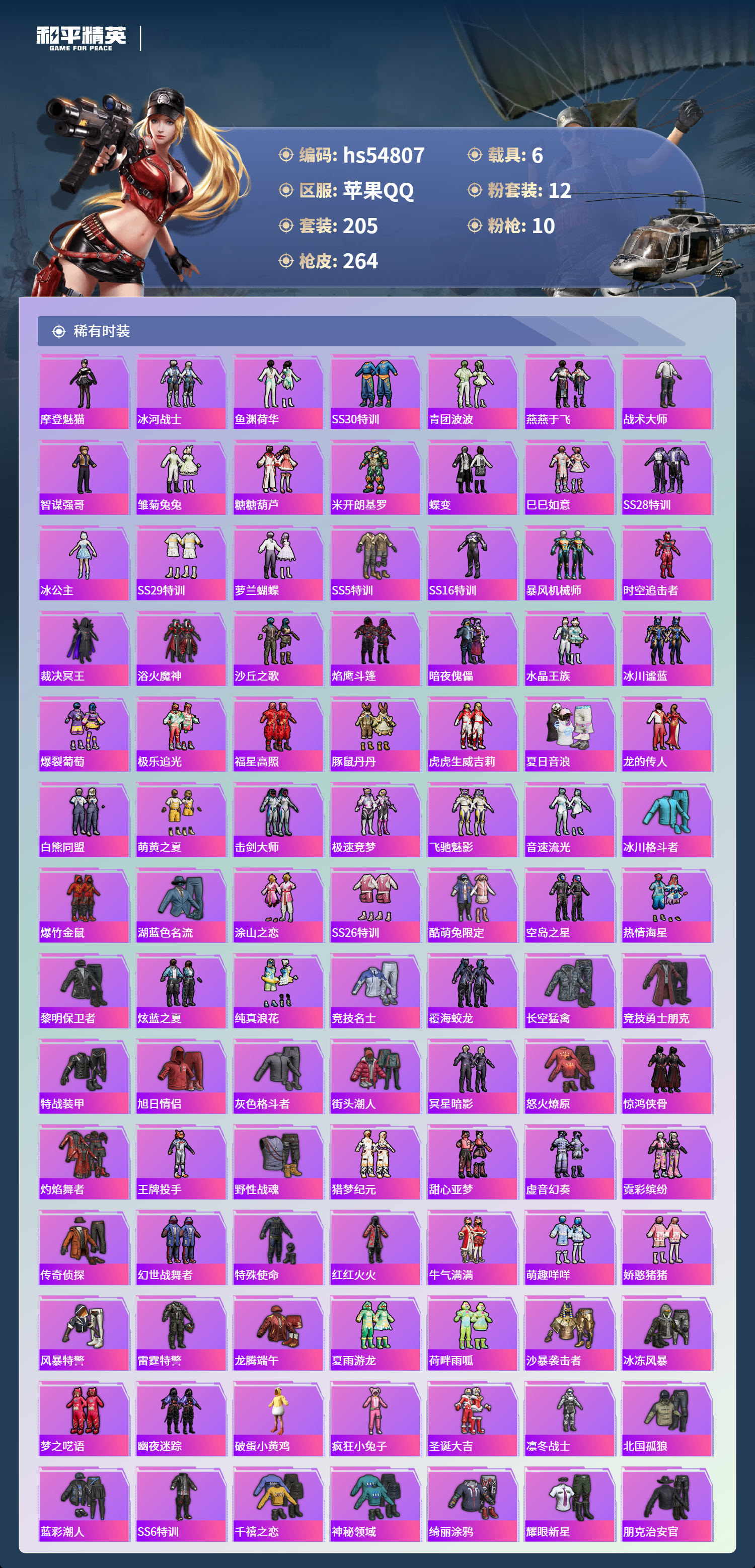 HPSJ3451662和平精英账号详情图6