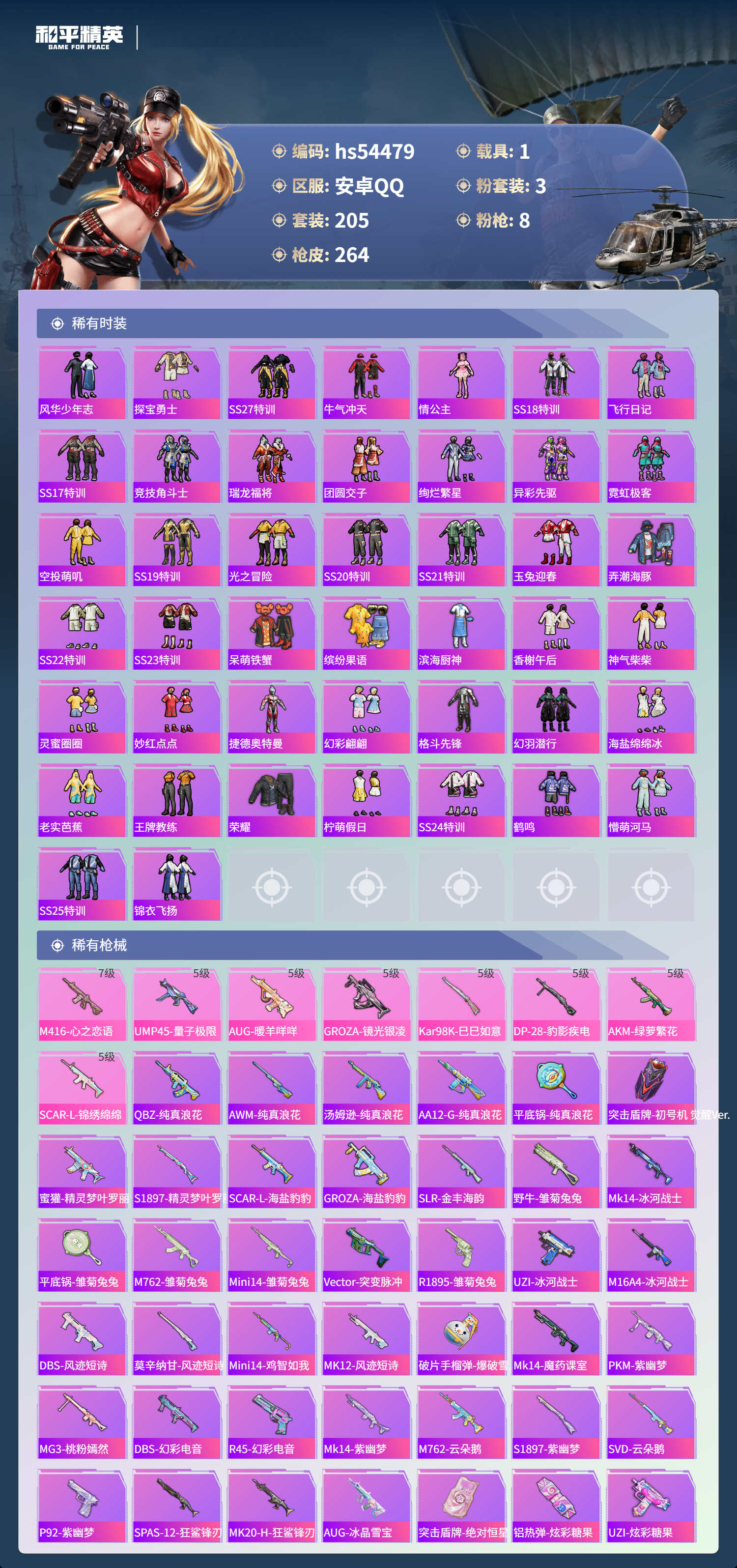 HPSJ3447769和平精英账号详情图7