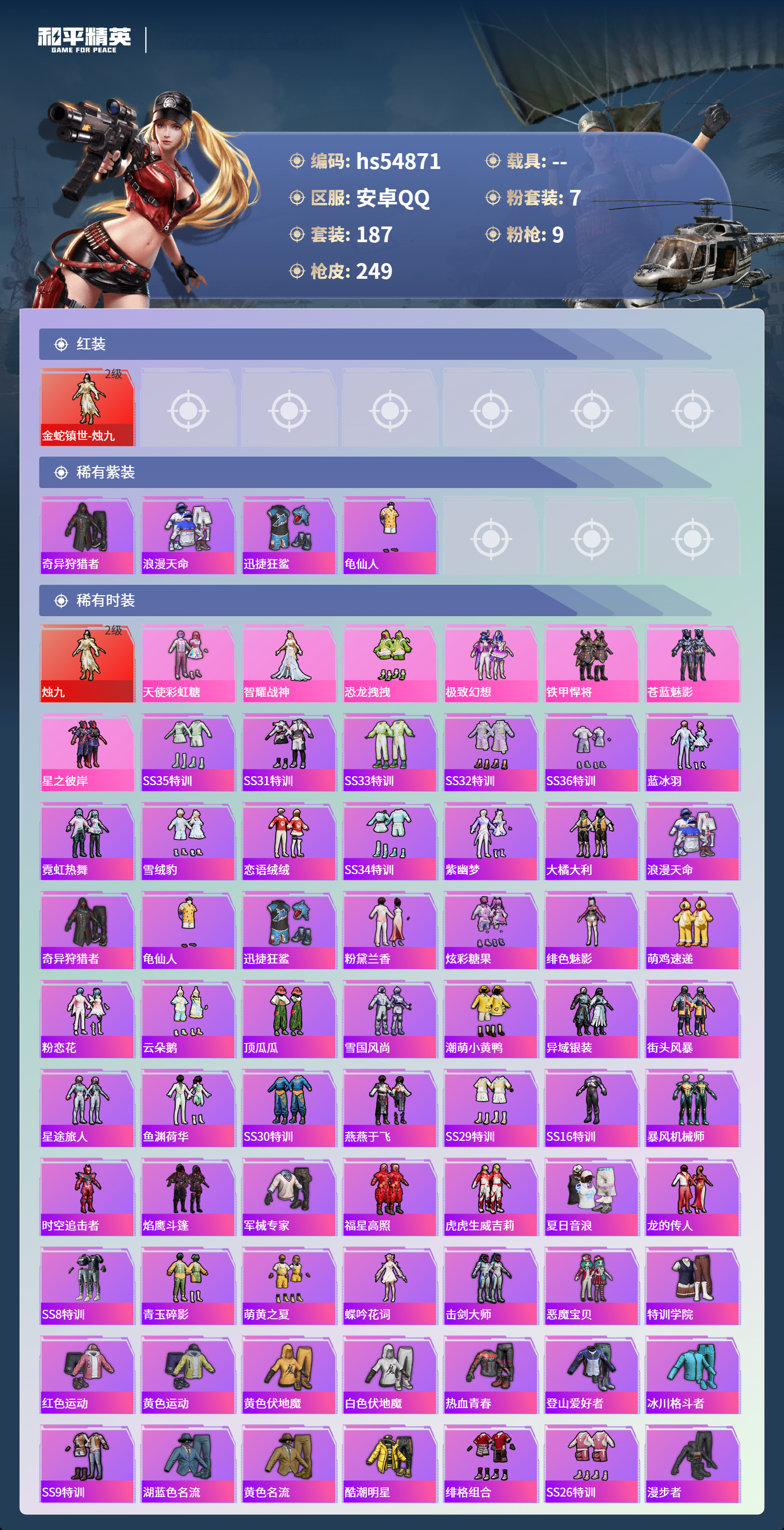 HPSJ3451638和平精英账号详情图5