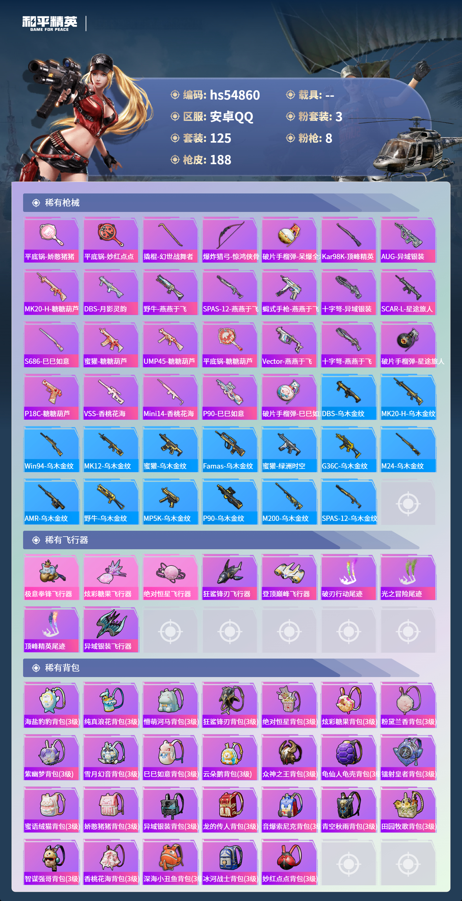 HPSJ3451653和平精英账号详情图7