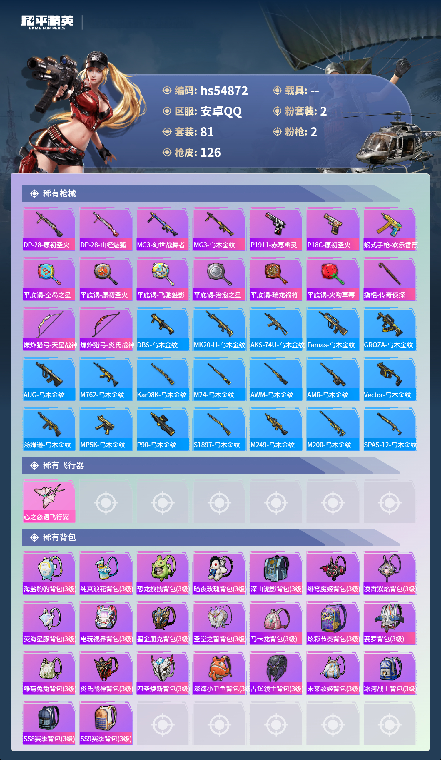 HPSJ3451616和平精英账号详情图7