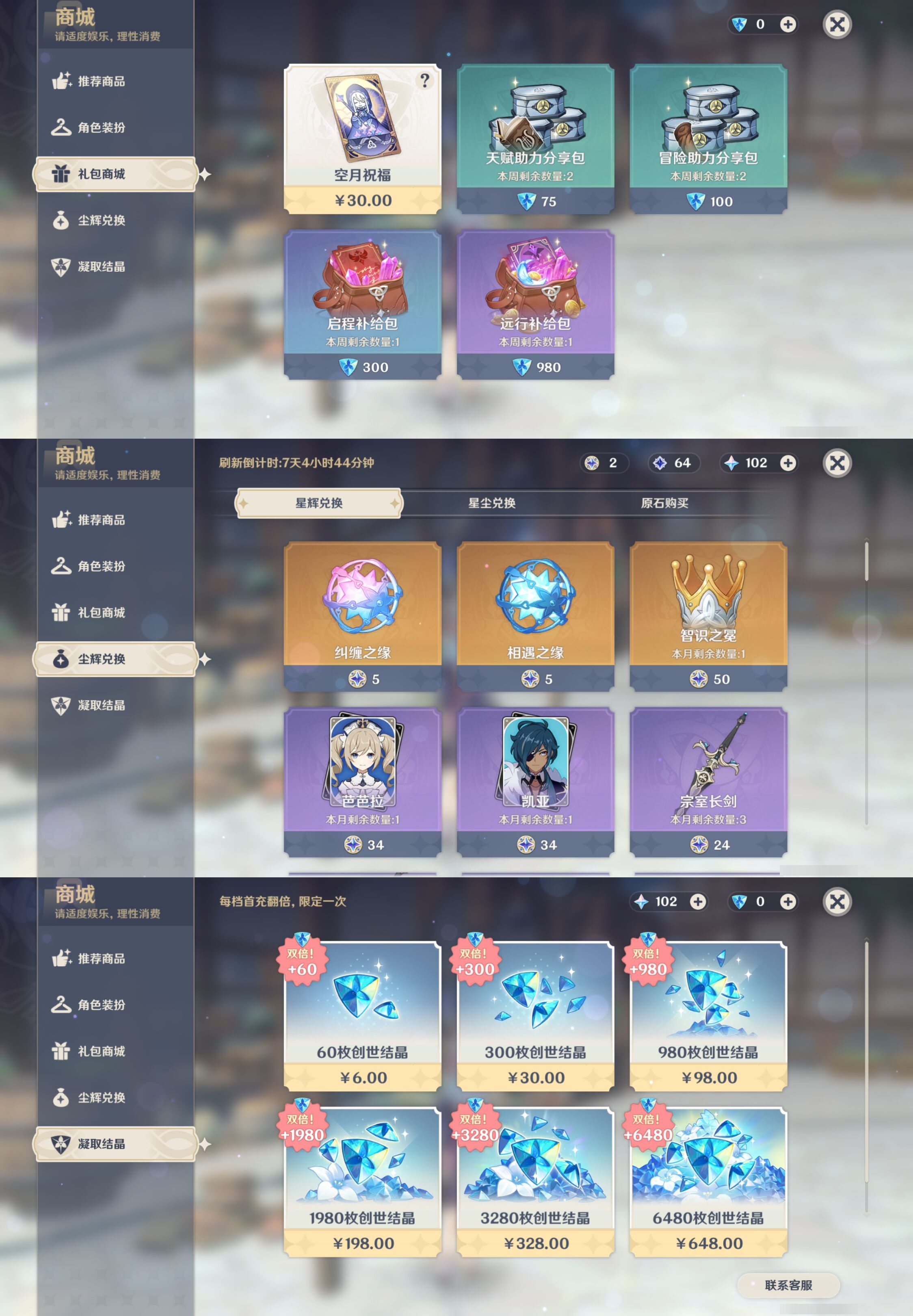 YSMK316750原神账号详情图34 YSMK316750原神账号详情图34