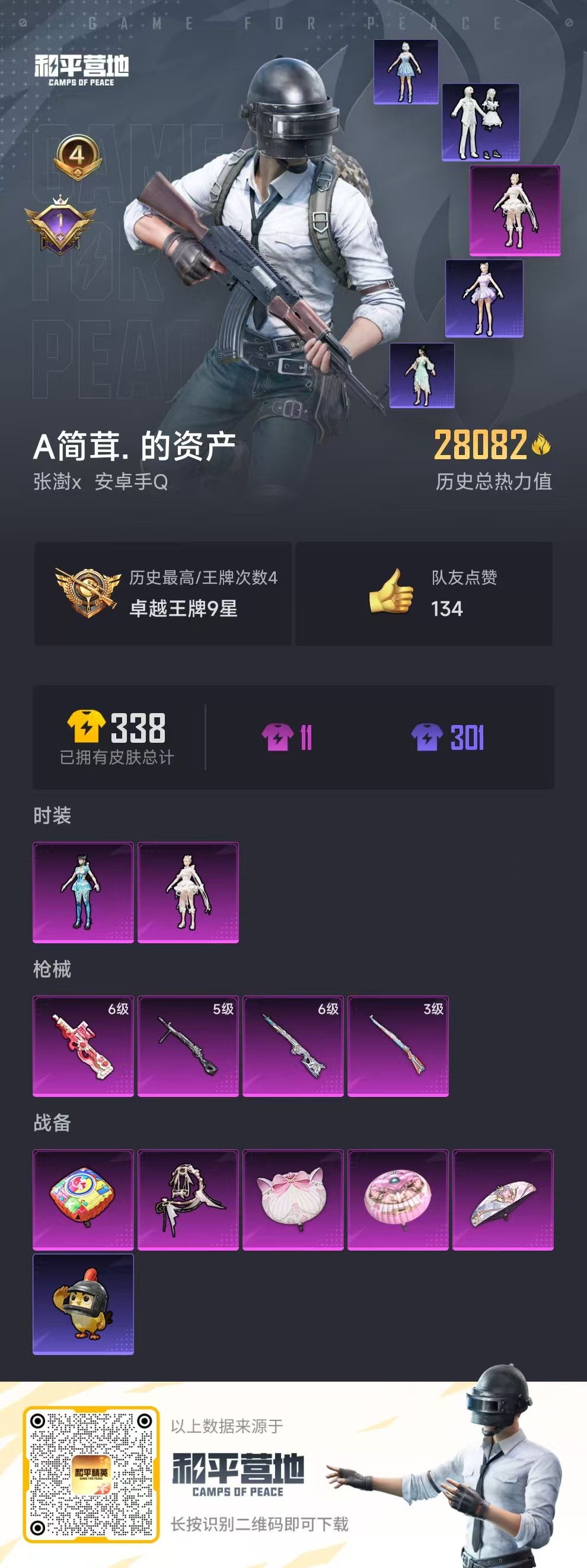 HPSJ3447695和平精英账号详情图4