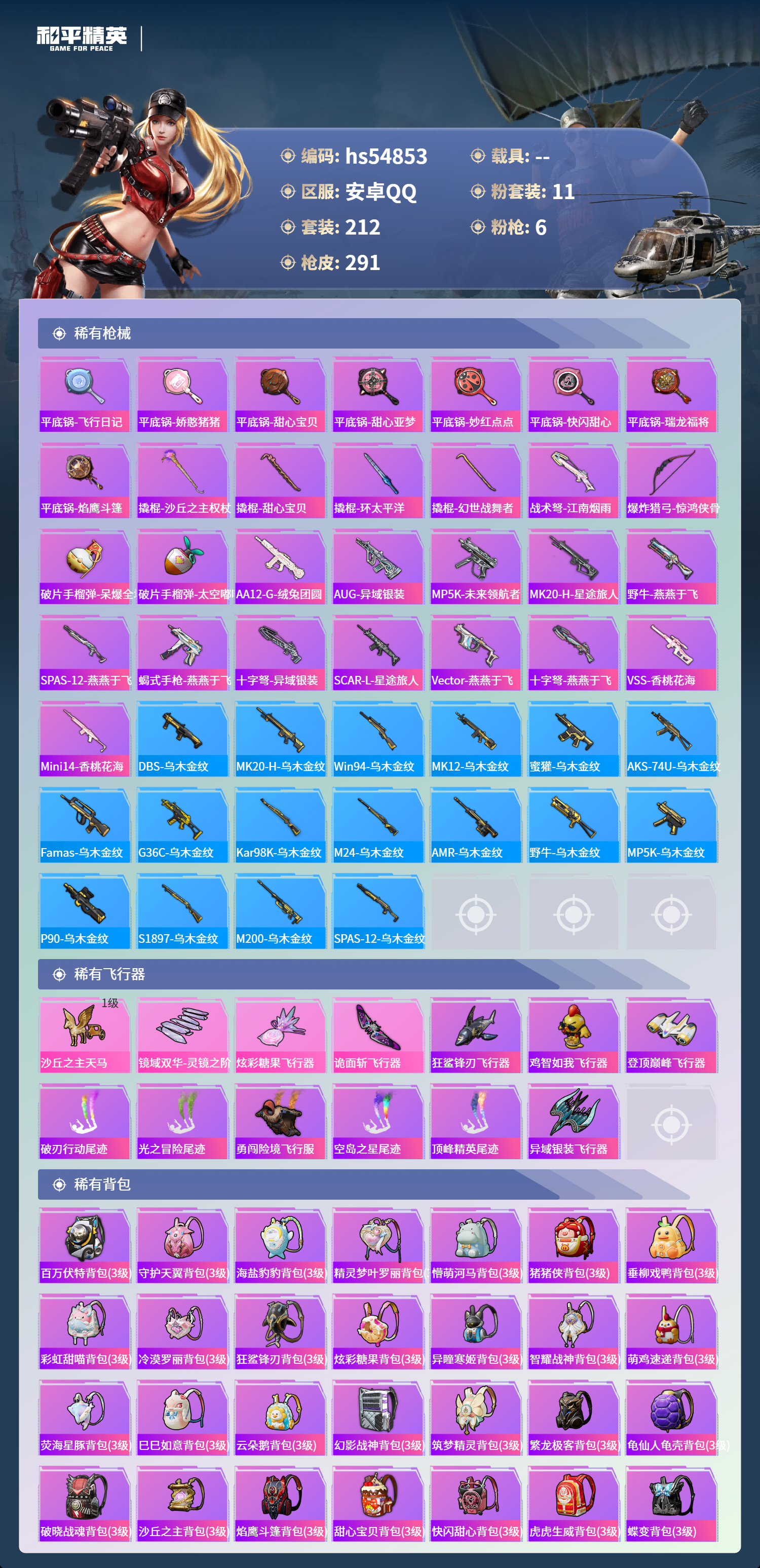 HPSJ3451621和平精英账号详情图10 HPSJ3451621和平精英账号详情图10