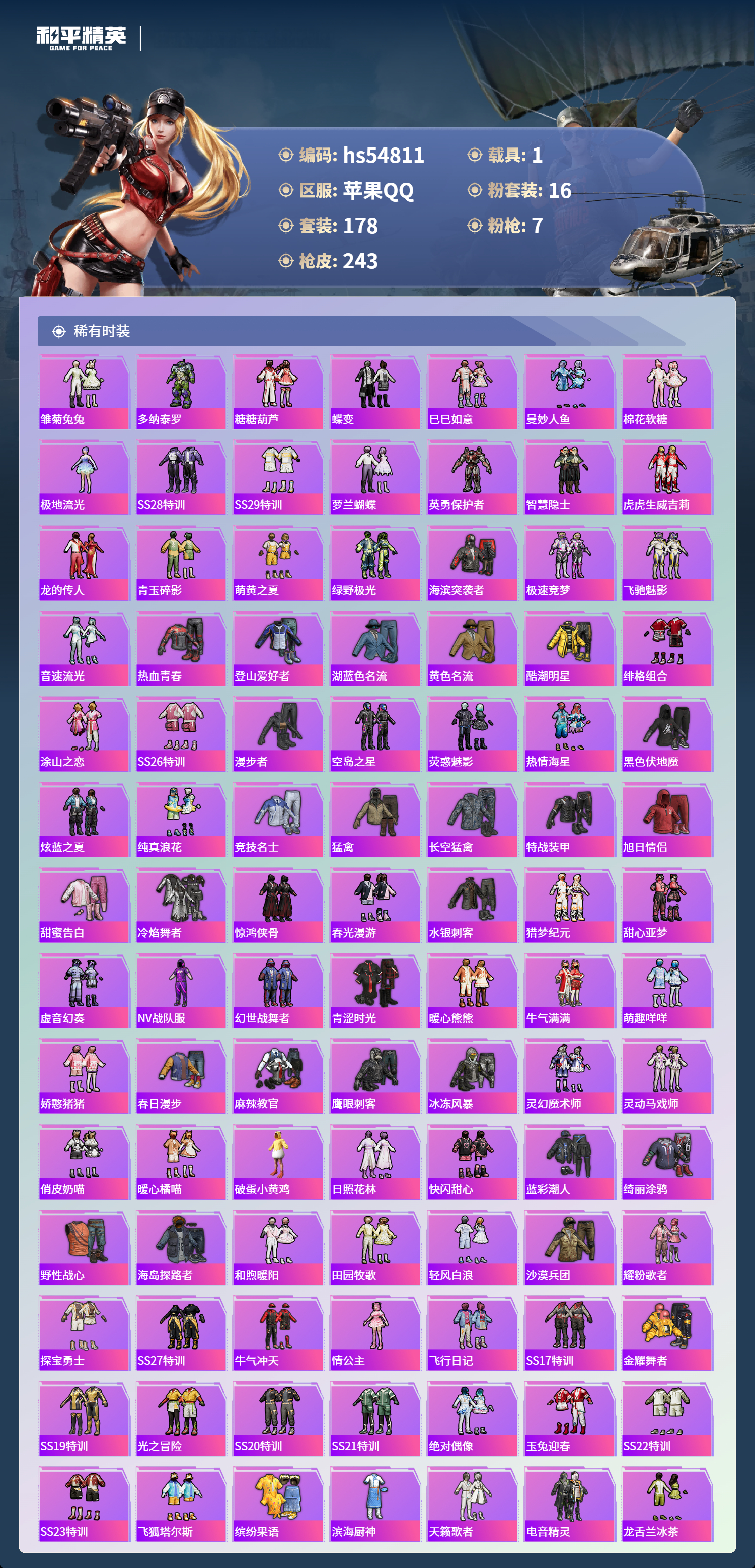 HPSJ3451619和平精英账号详情图6