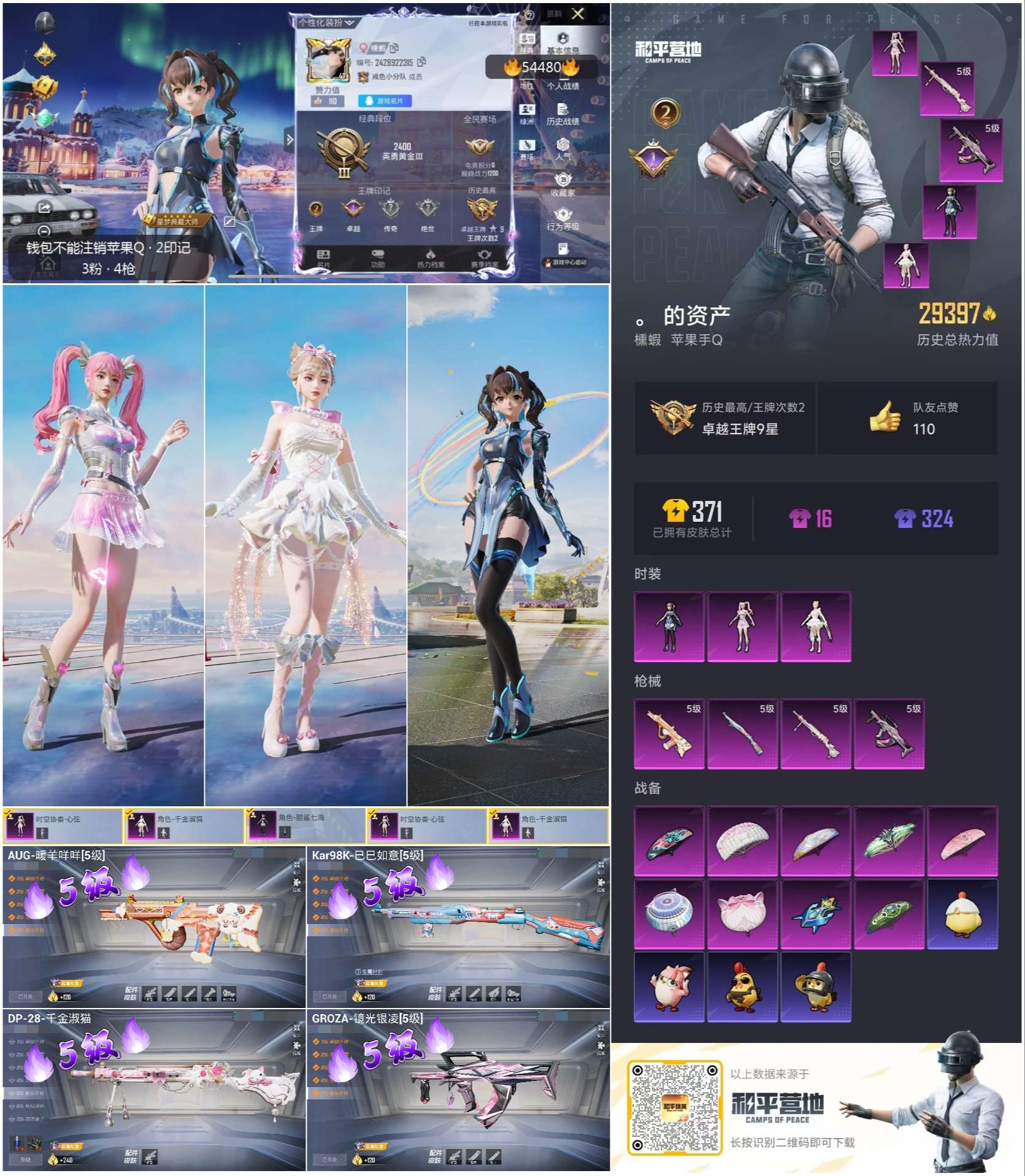 HPSJ3447852和平精英账号详情图4