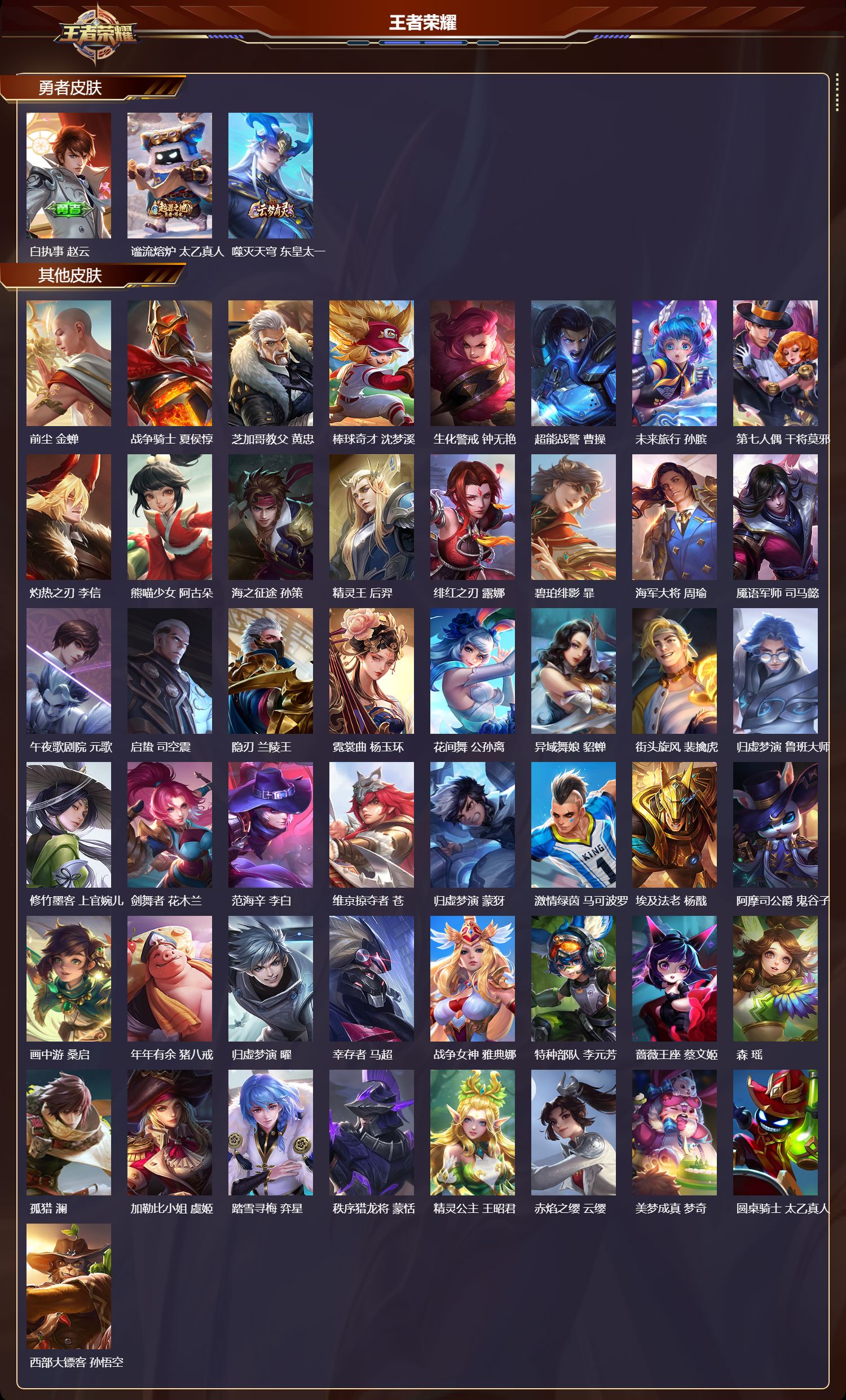 WZQM3474108王者荣耀账号详情图6