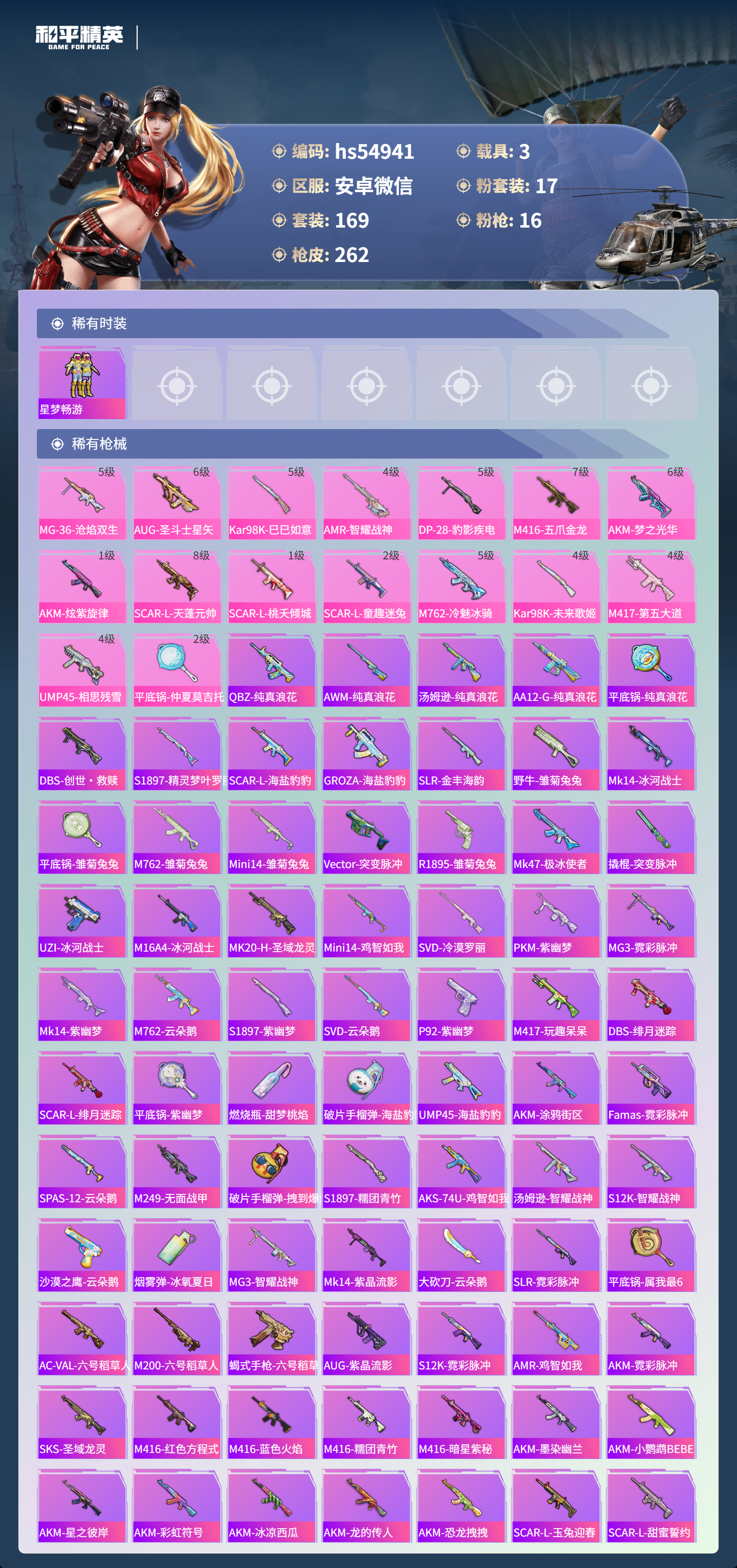 HPSJ3447854和平精英账号详情图7