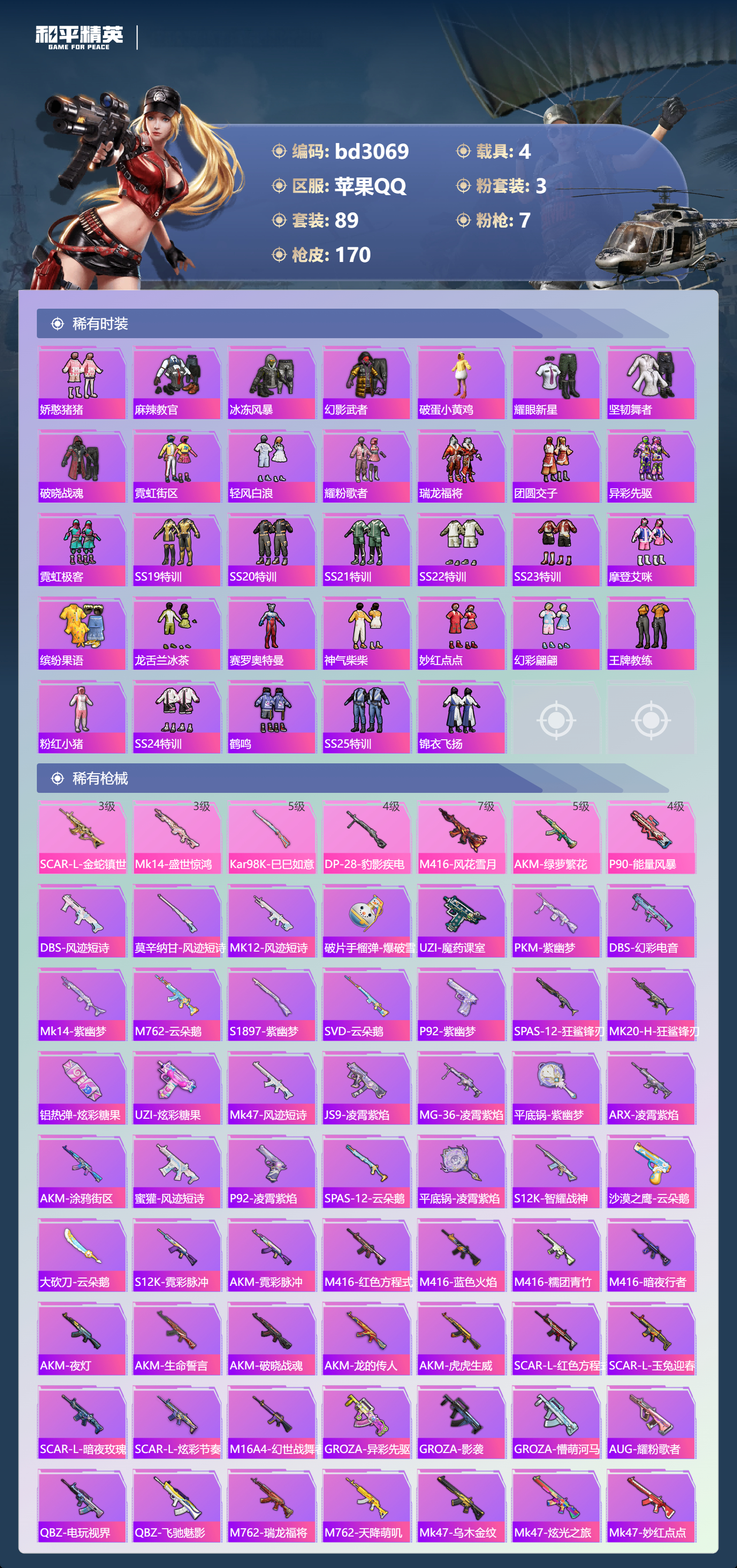 HPCMW420347和平精英账号详情图3