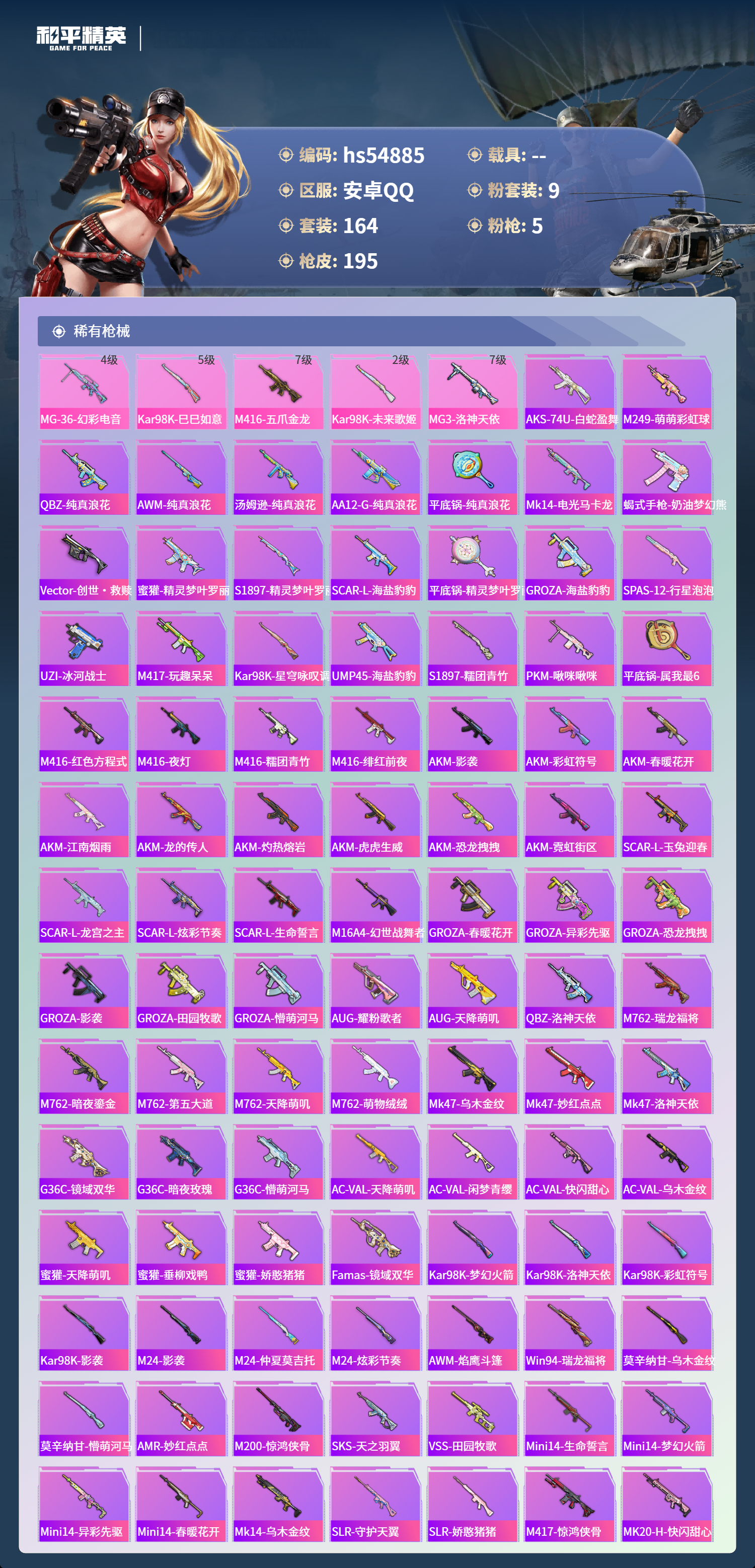 HPSJ3451661和平精英账号详情图7