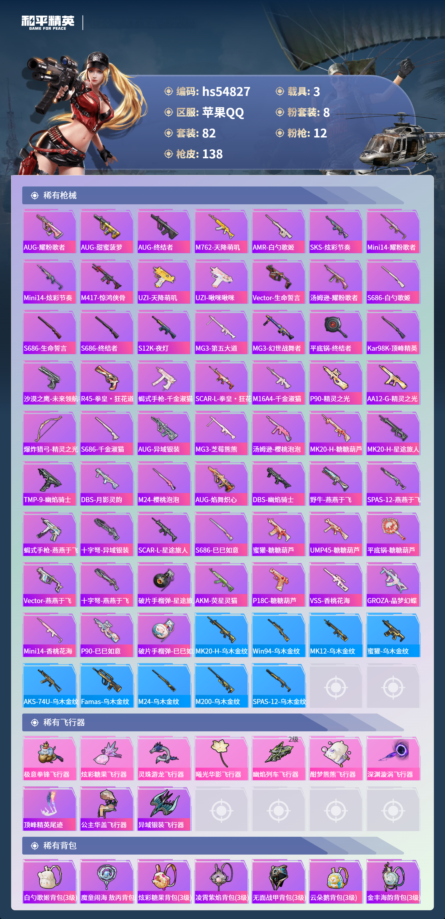 HPSJ3451593和平精英账号详情图7