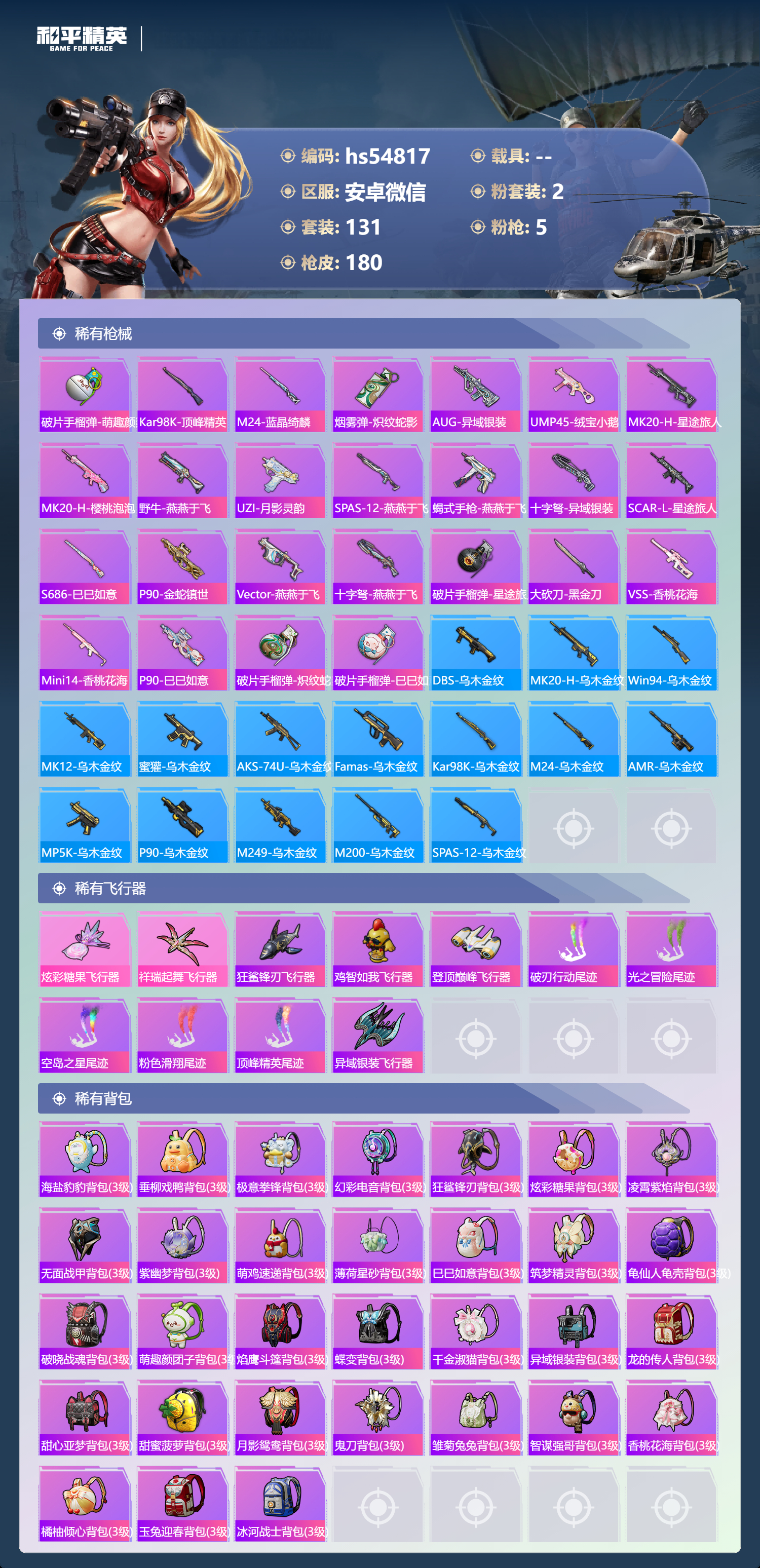 HPSJ3447604和平精英账号详情图9