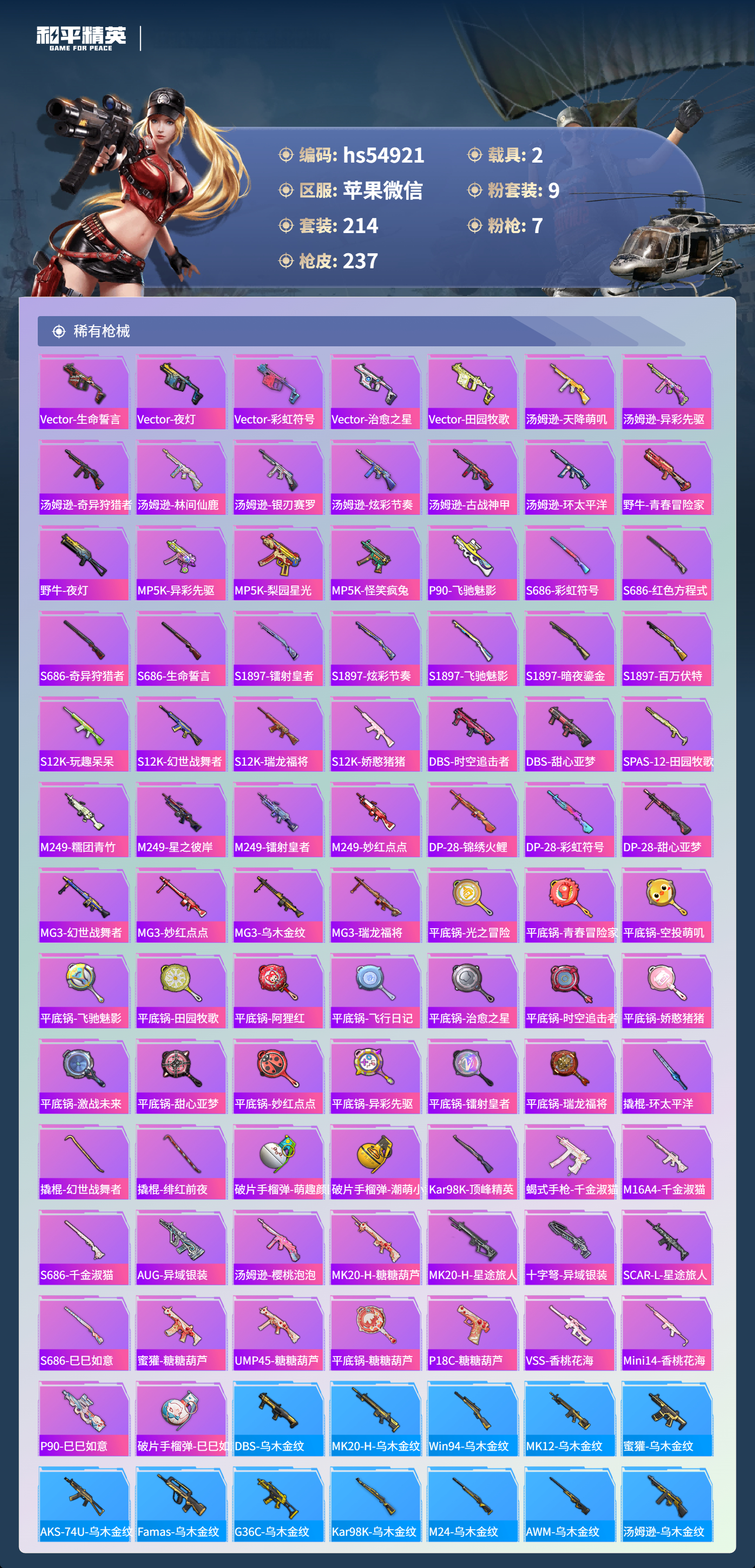 HPSJ3447865和平精英账号详情图9